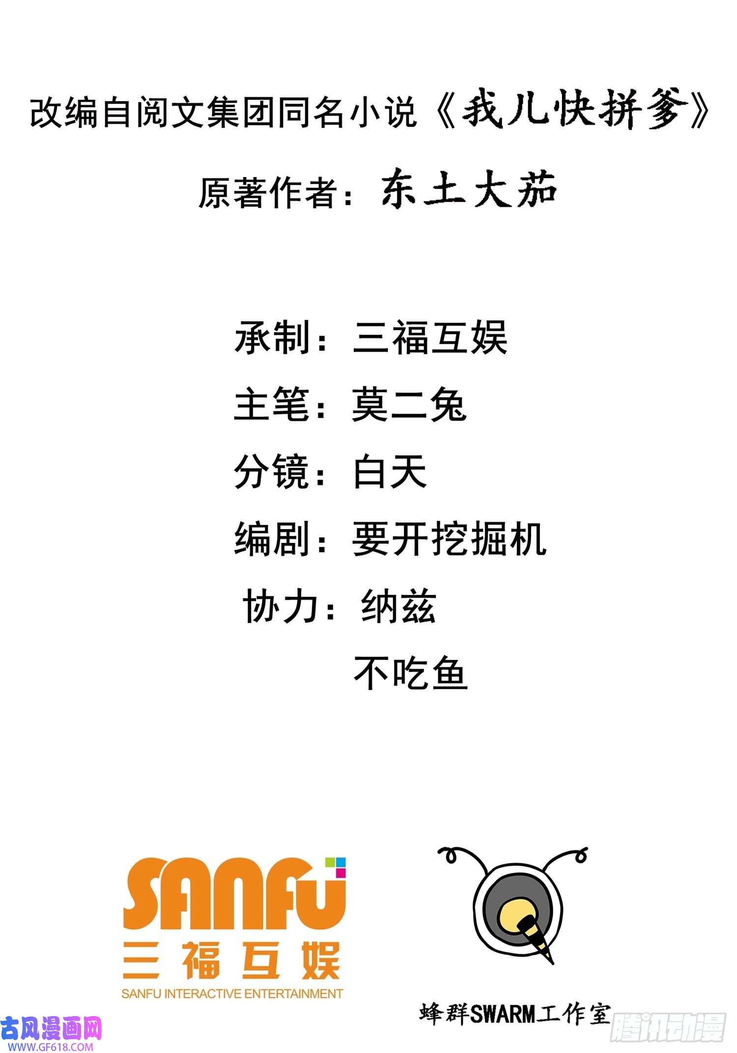 我儿快拼爹第二话 叮！系统绑定！