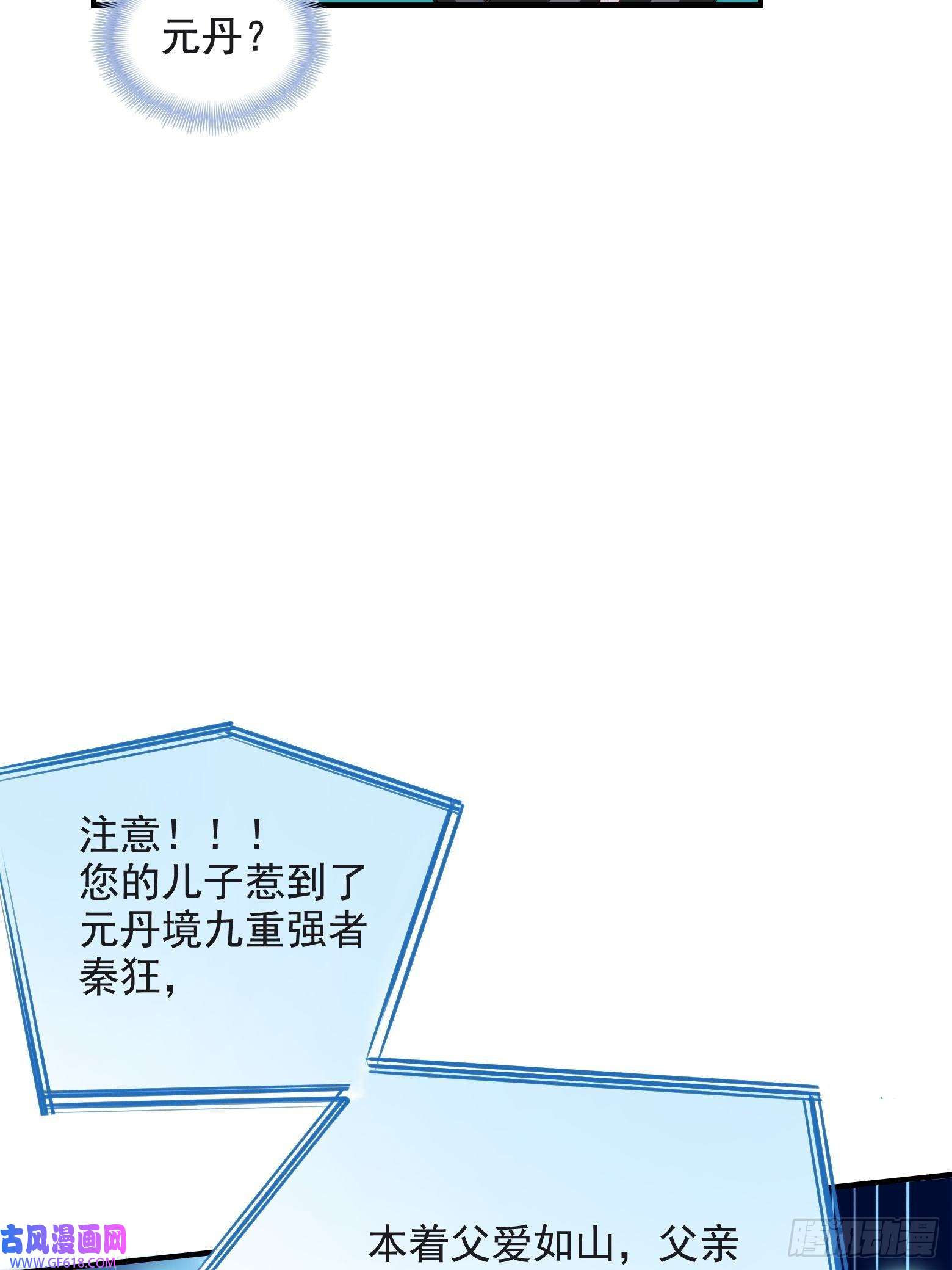 我儿快拼爹第二话 叮！系统绑定！