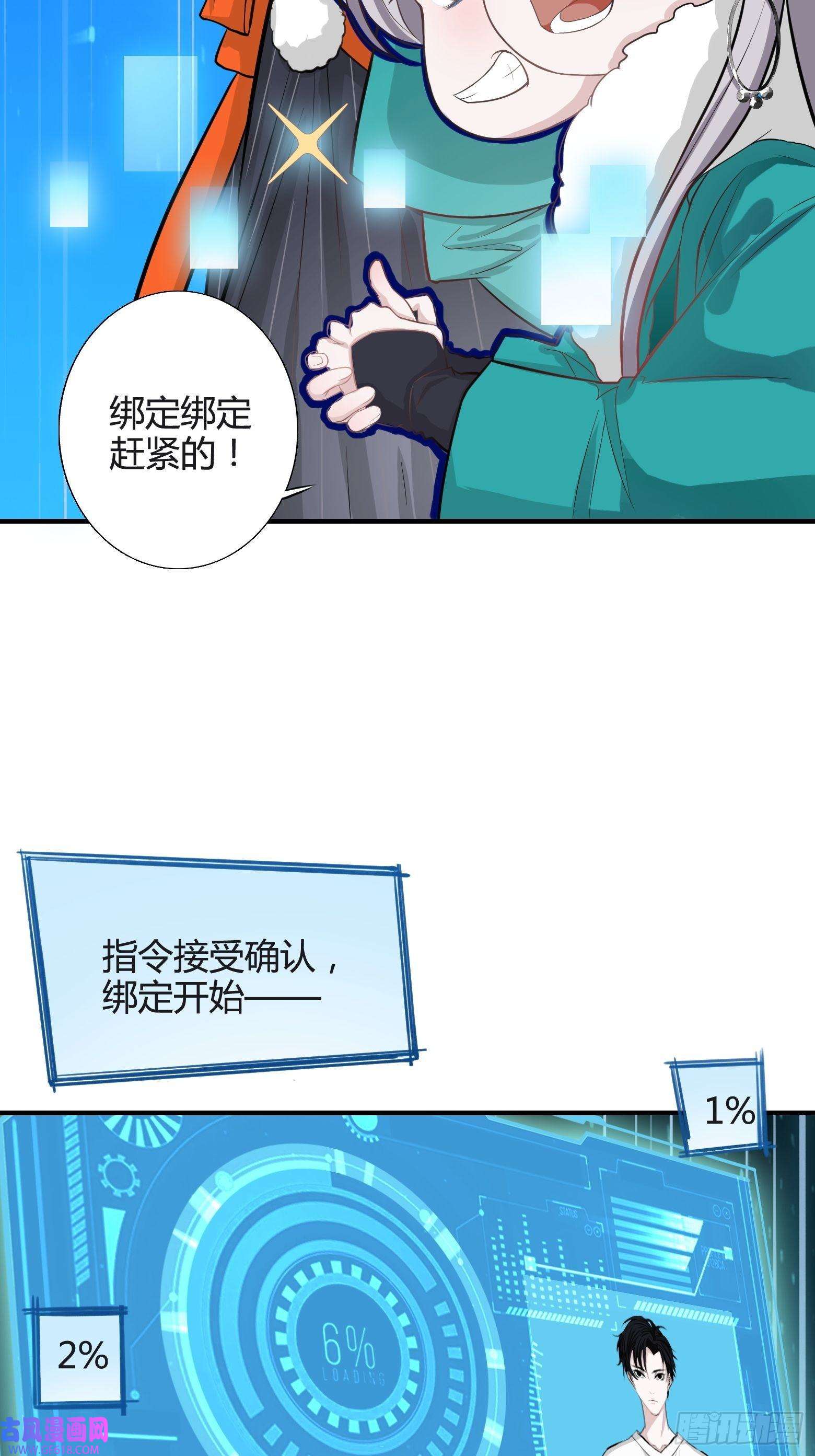 我儿快拼爹第二话 叮！系统绑定！