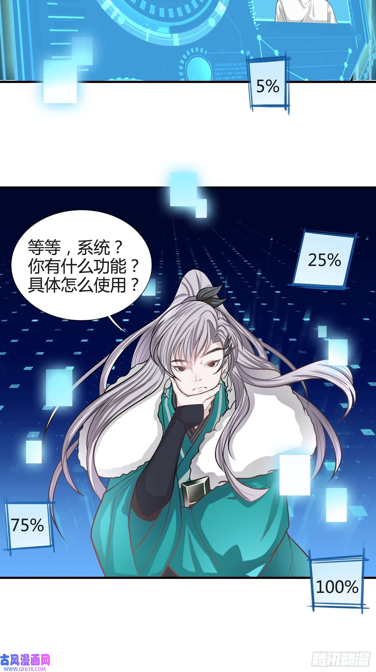 我儿快拼爹第二话 叮！系统绑定！