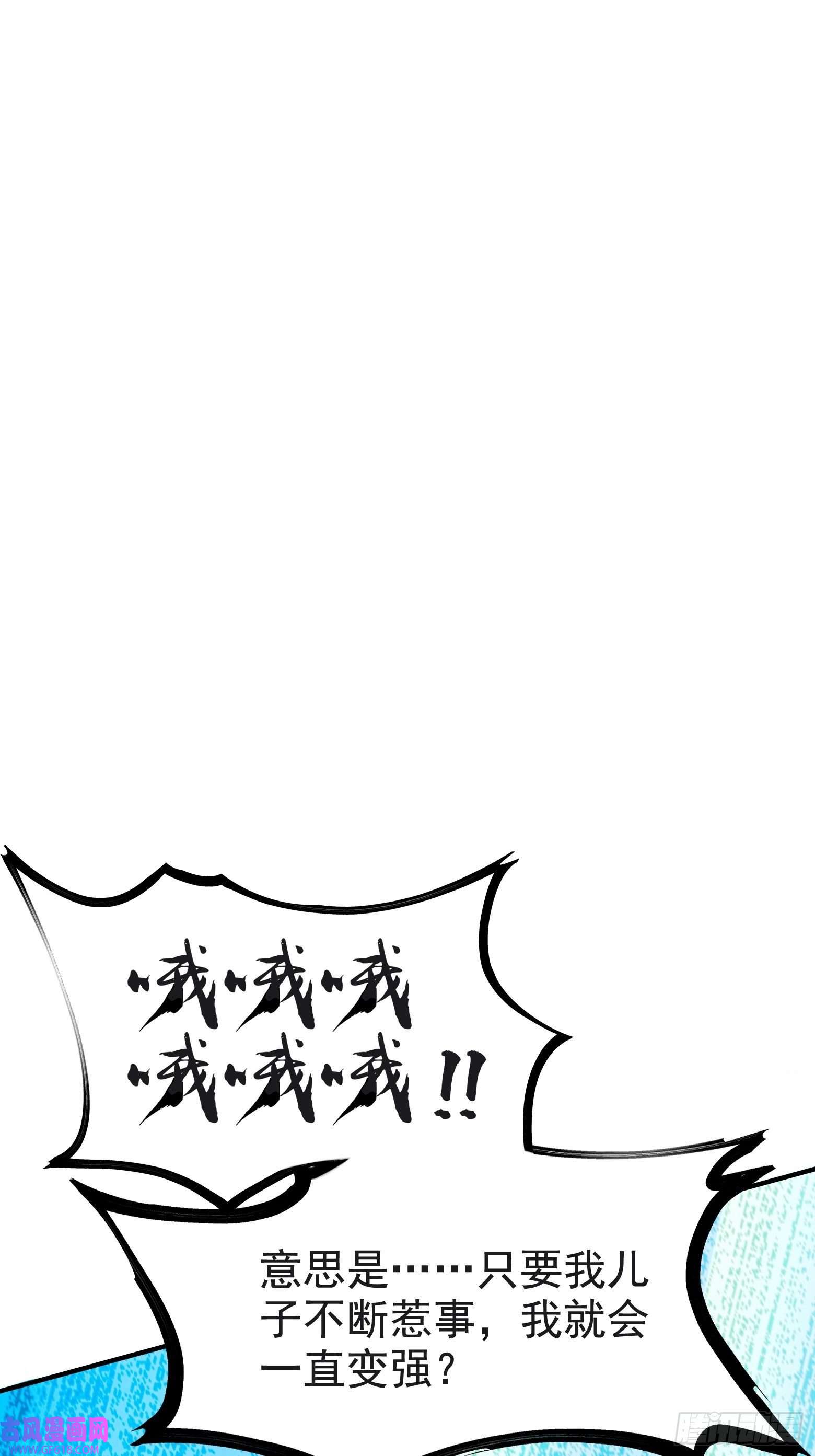 我儿快拼爹第二话 叮！系统绑定！