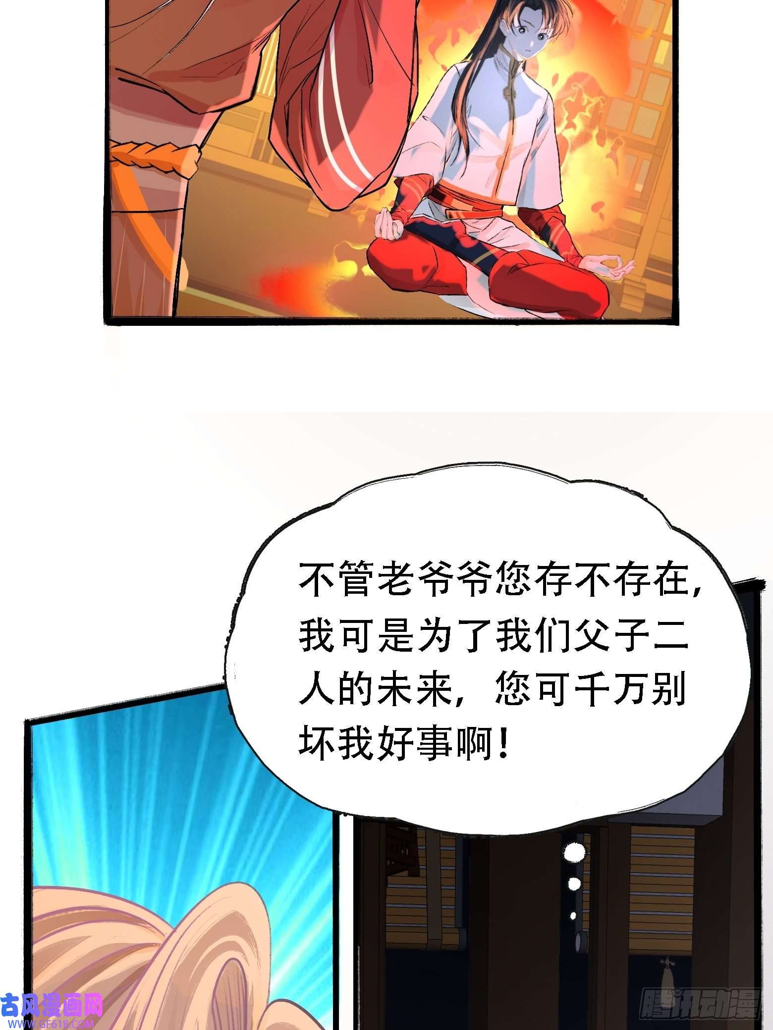 我儿快拼爹第四话 我和秦家，恩断义绝！