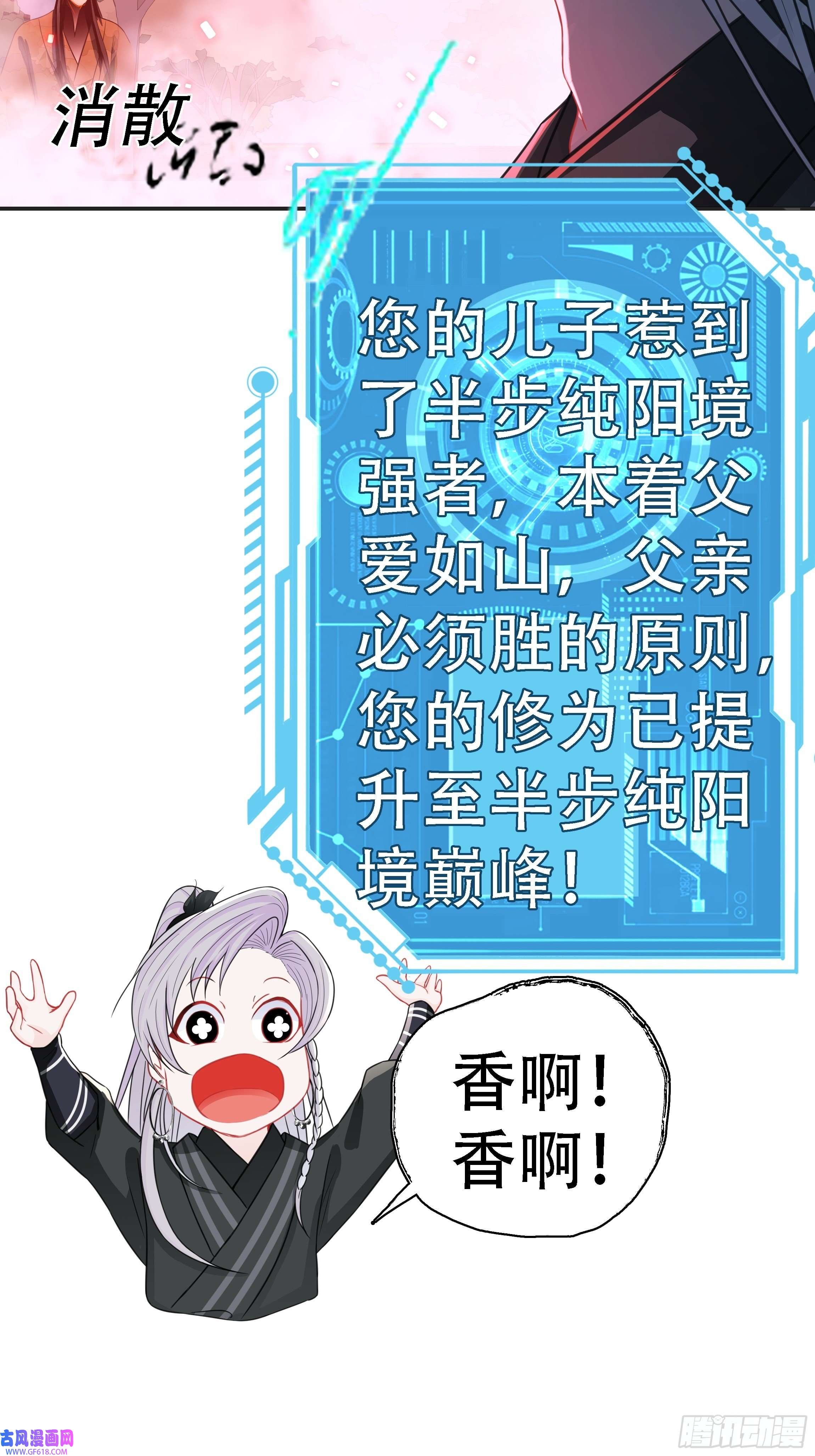 我儿快拼爹第六话 半步纯阳境之威！