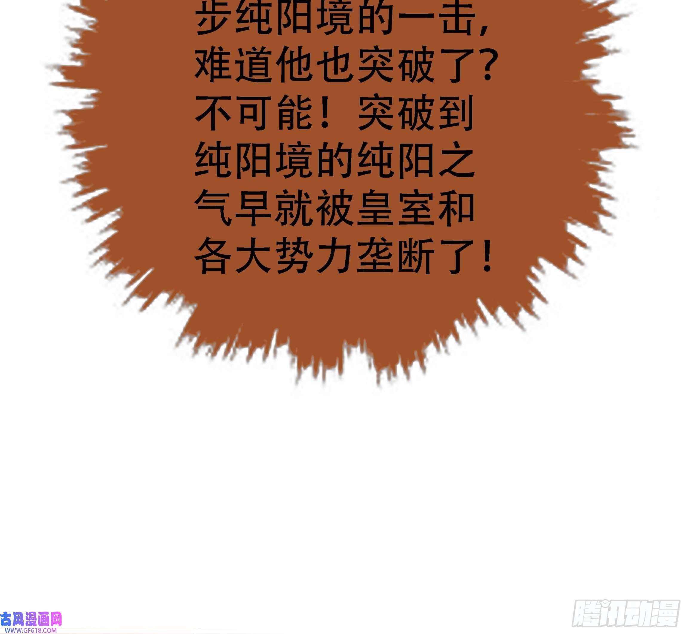 我儿快拼爹第六话 半步纯阳境之威！