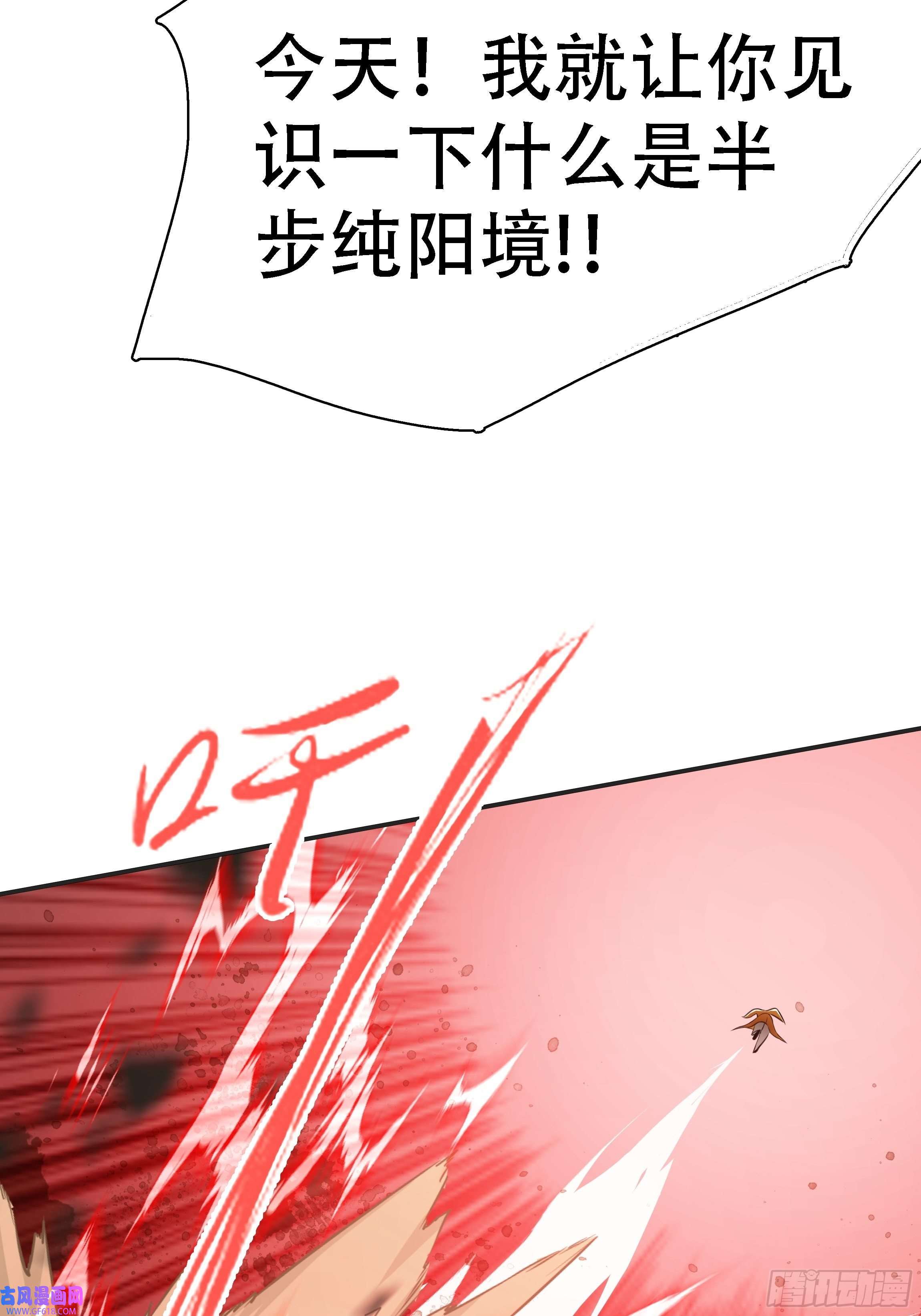 我儿快拼爹第六话 半步纯阳境之威！