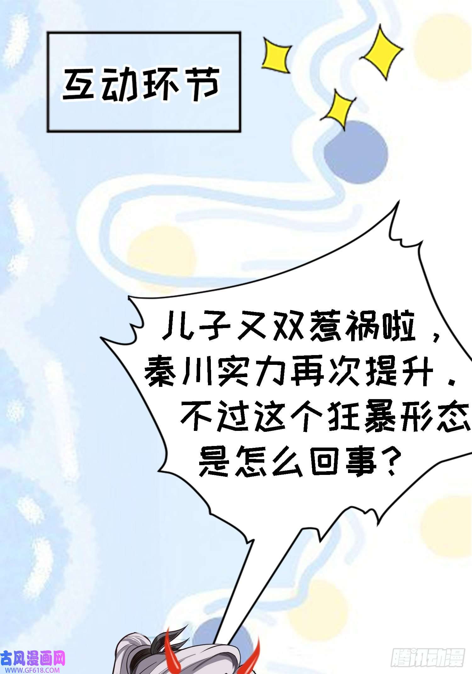 我儿快拼爹第六话 半步纯阳境之威！