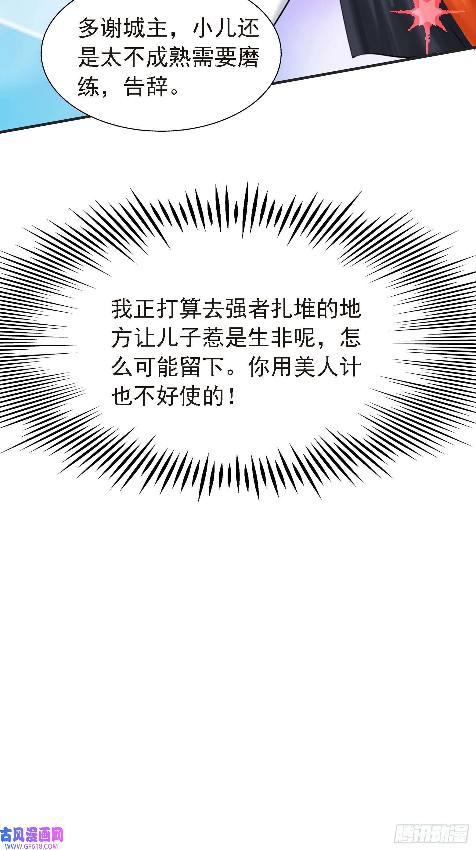 我儿快拼爹第七话 忽悠瘸了
