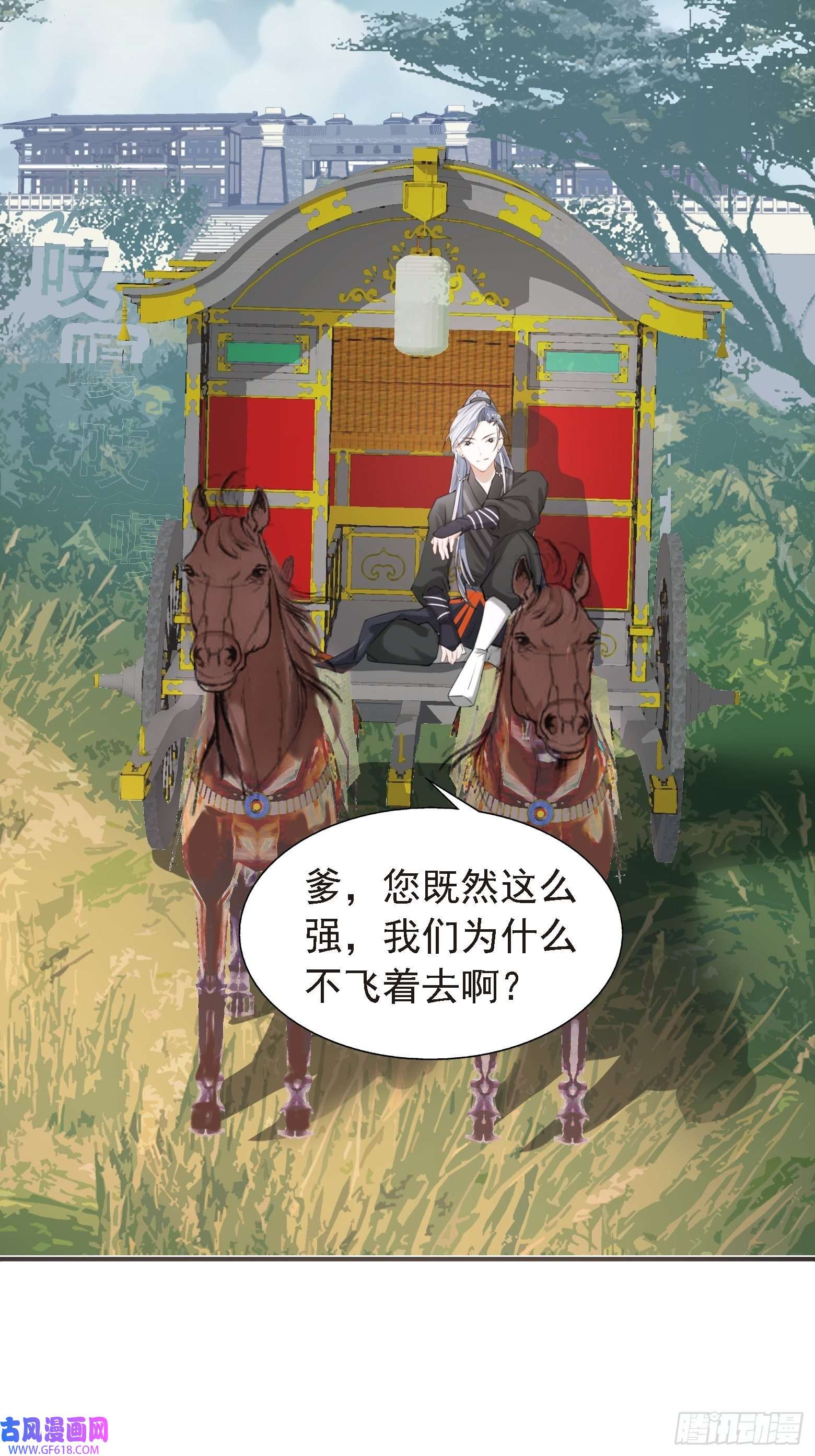 我儿快拼爹第七话 忽悠瘸了