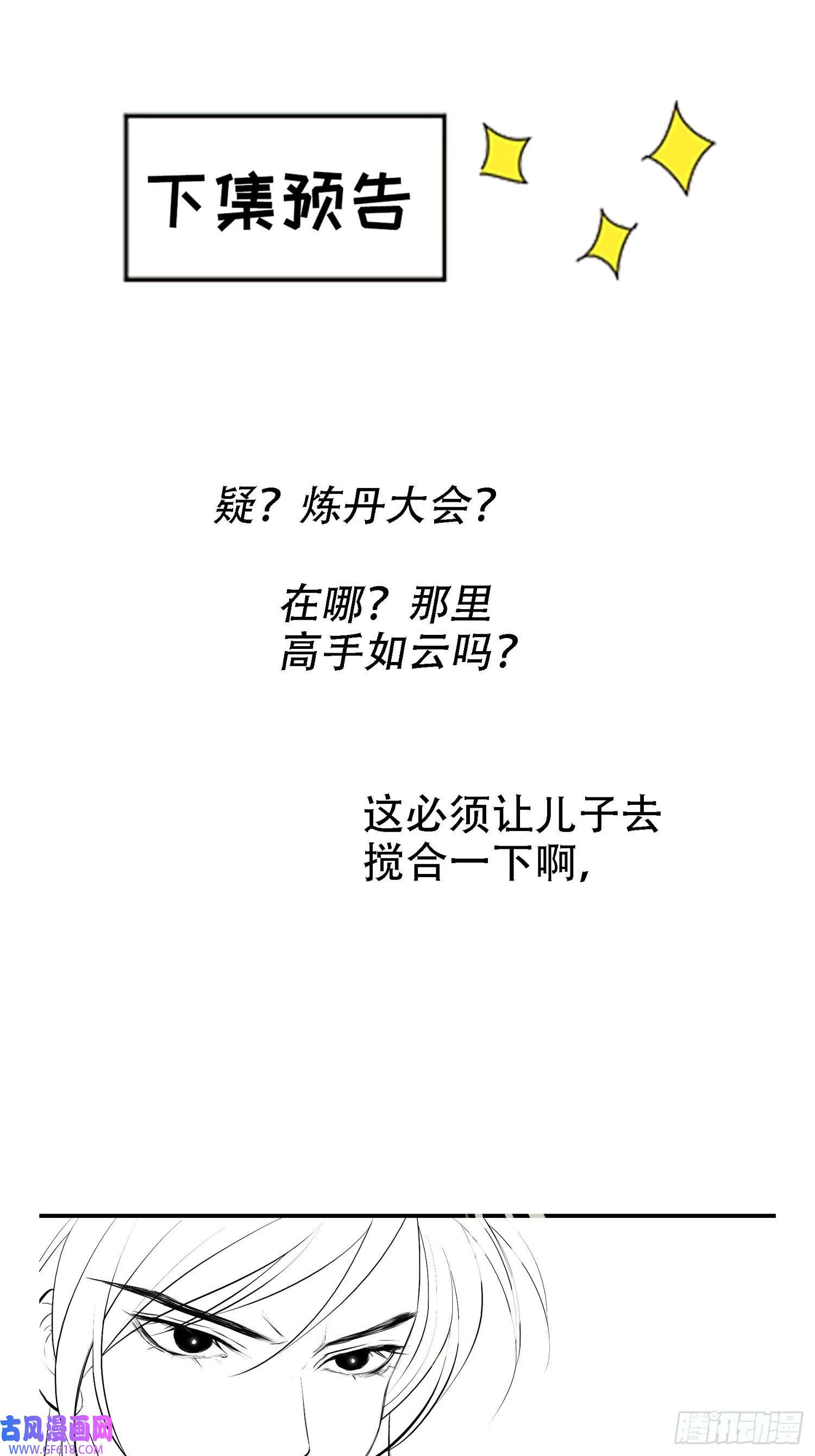 我儿快拼爹第七话 忽悠瘸了