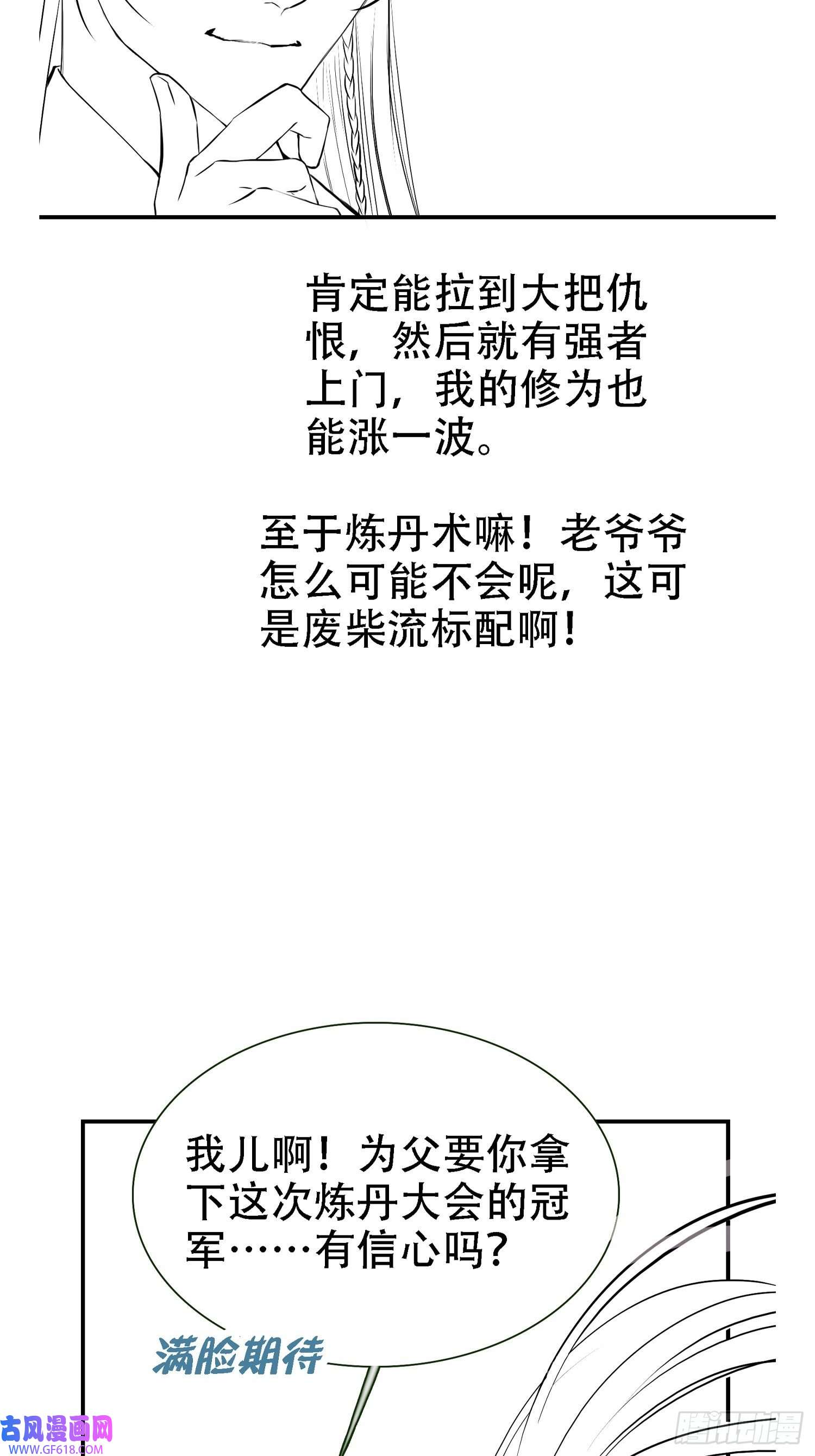我儿快拼爹第七话 忽悠瘸了