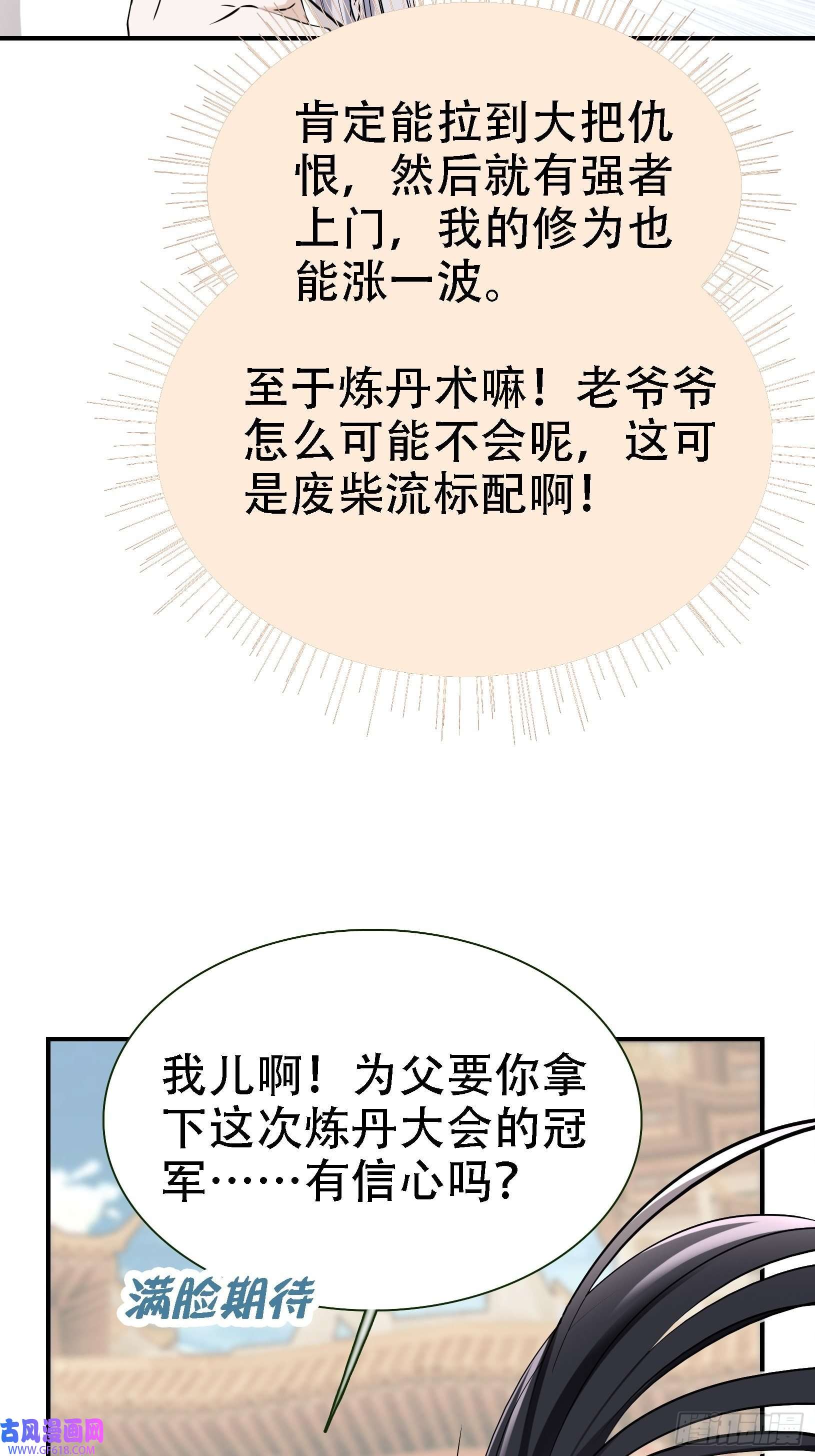 我儿快拼爹第八话 主角的被动技能