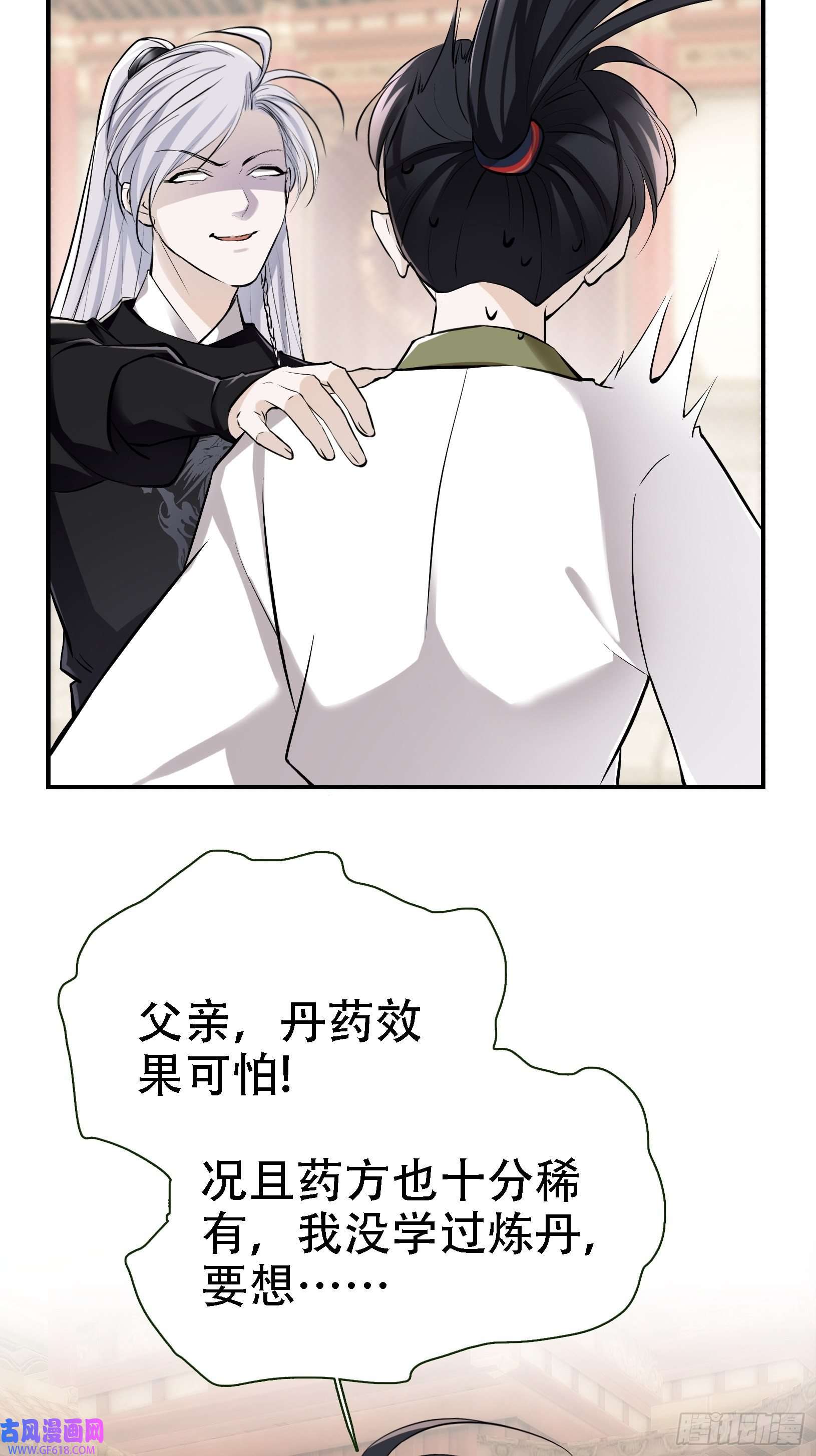 我儿快拼爹第八话 主角的被动技能