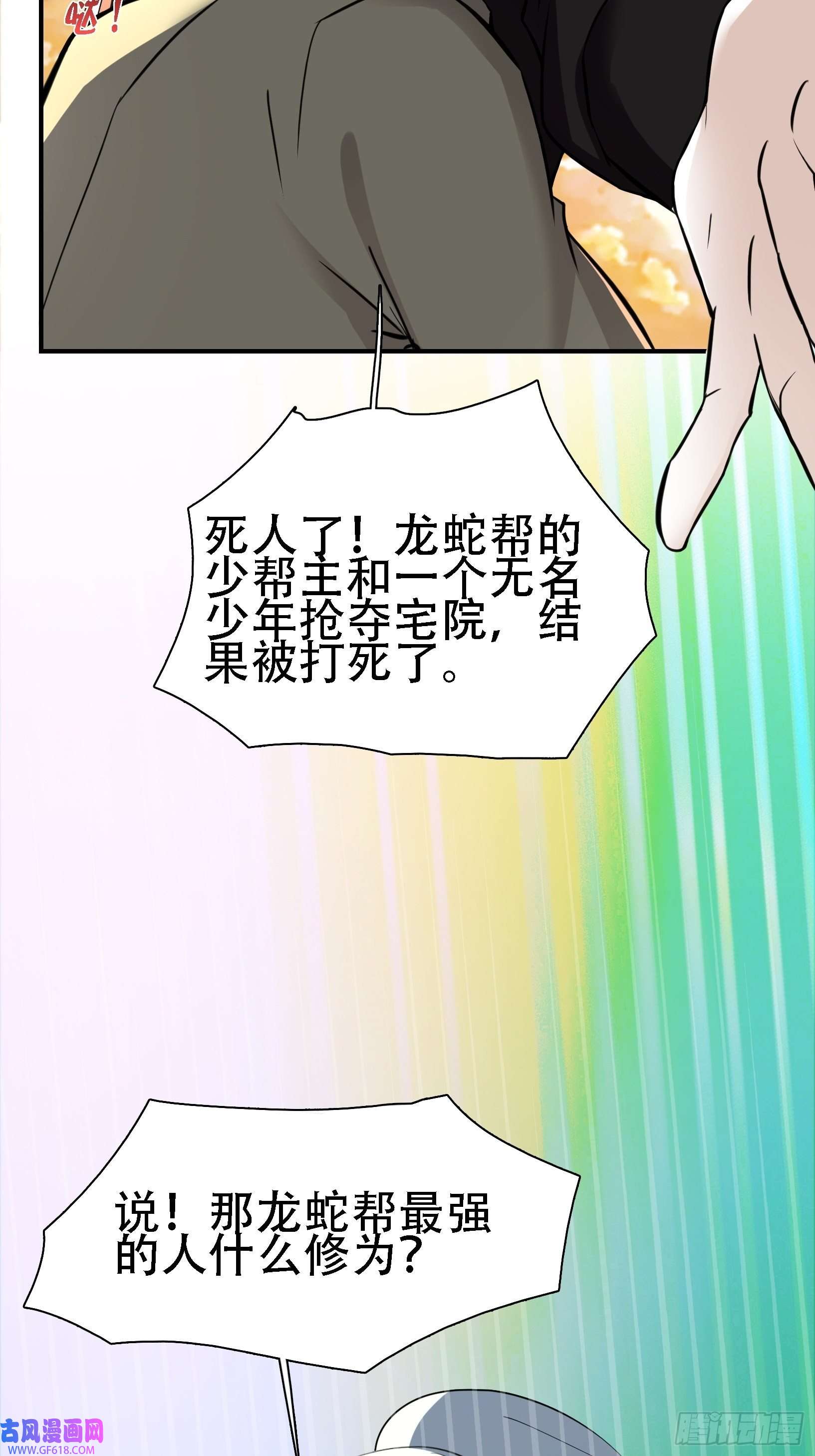 我儿快拼爹第八话 主角的被动技能