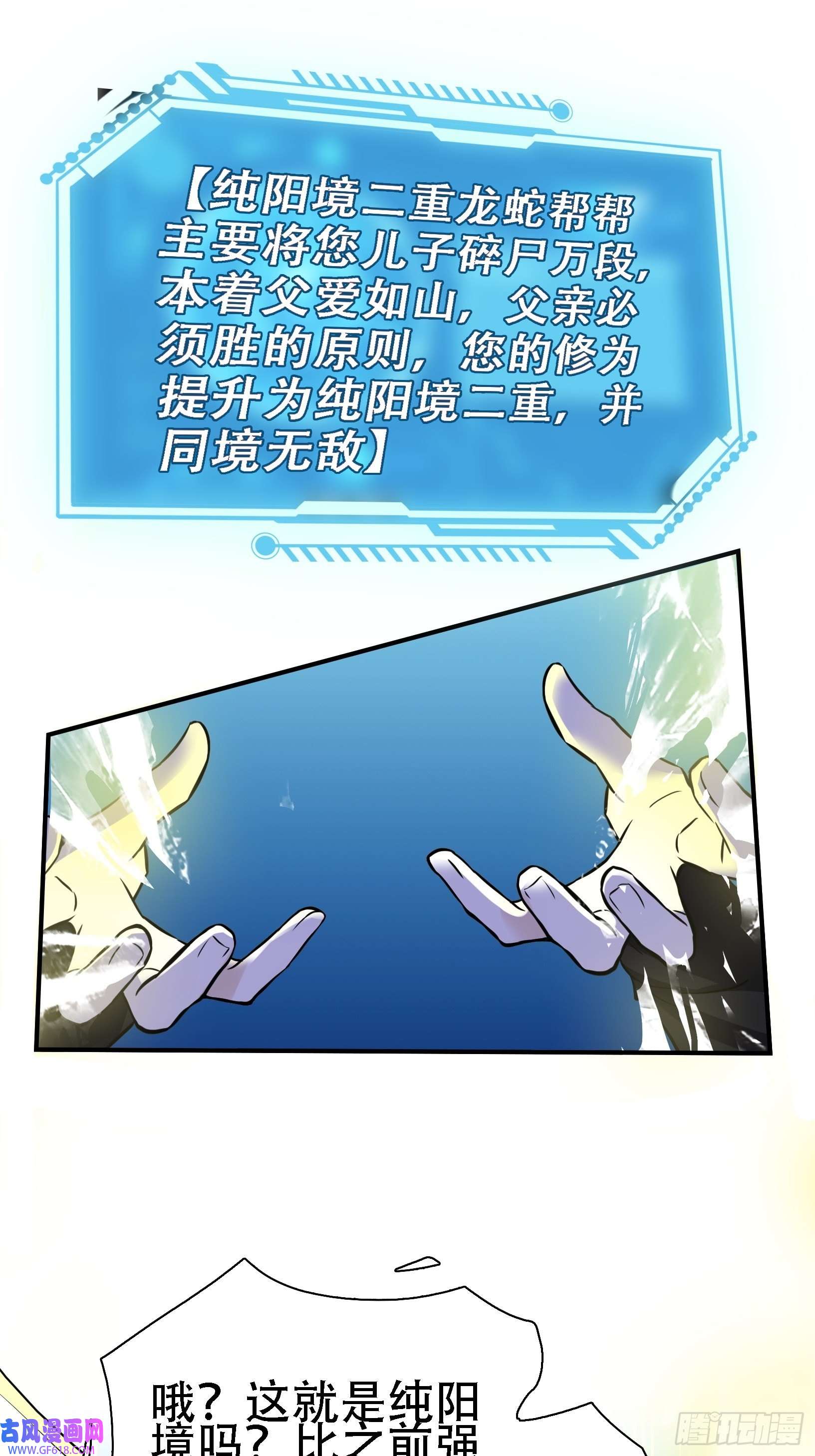 我儿快拼爹第八话 主角的被动技能