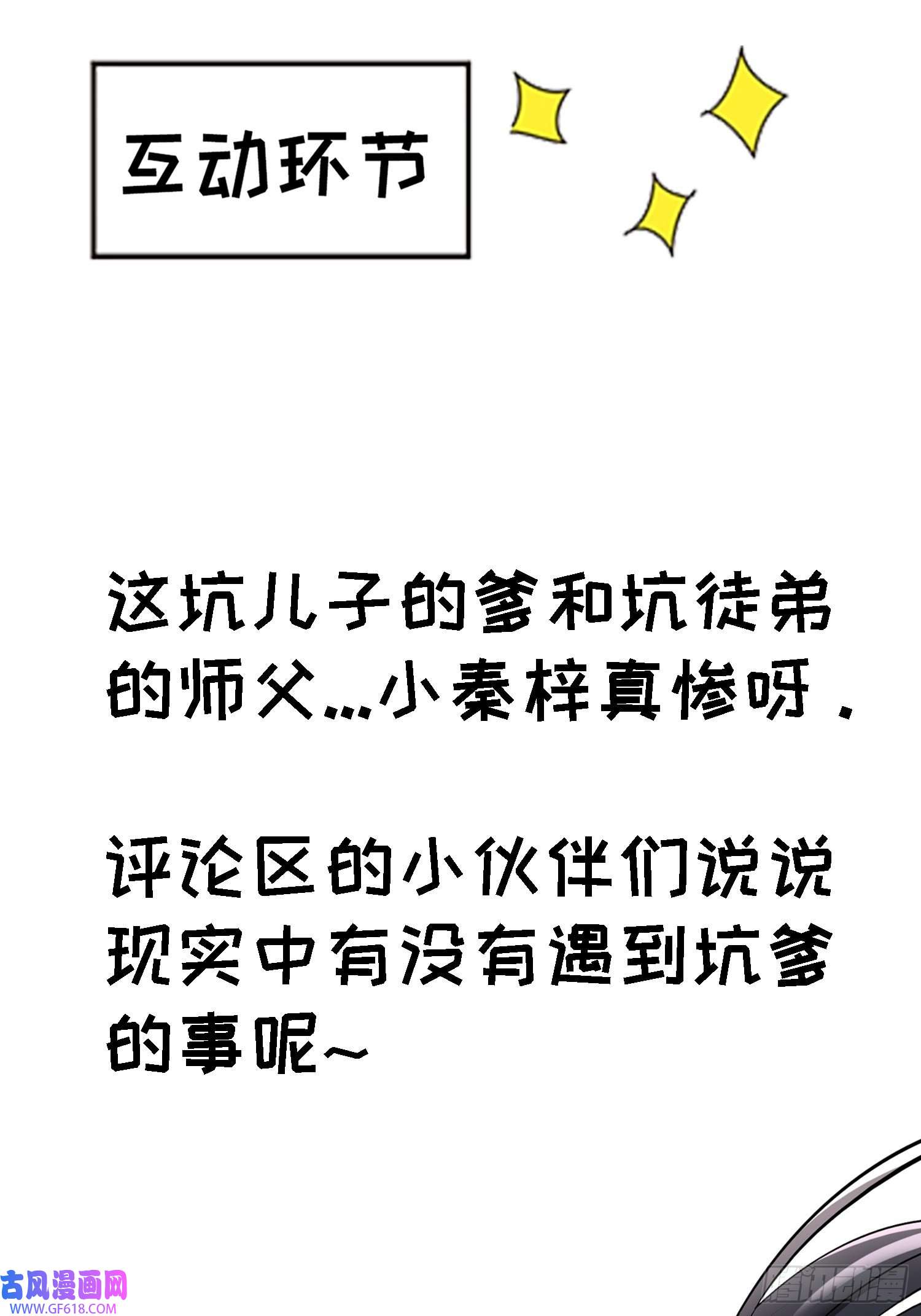 我儿快拼爹第八话 主角的被动技能