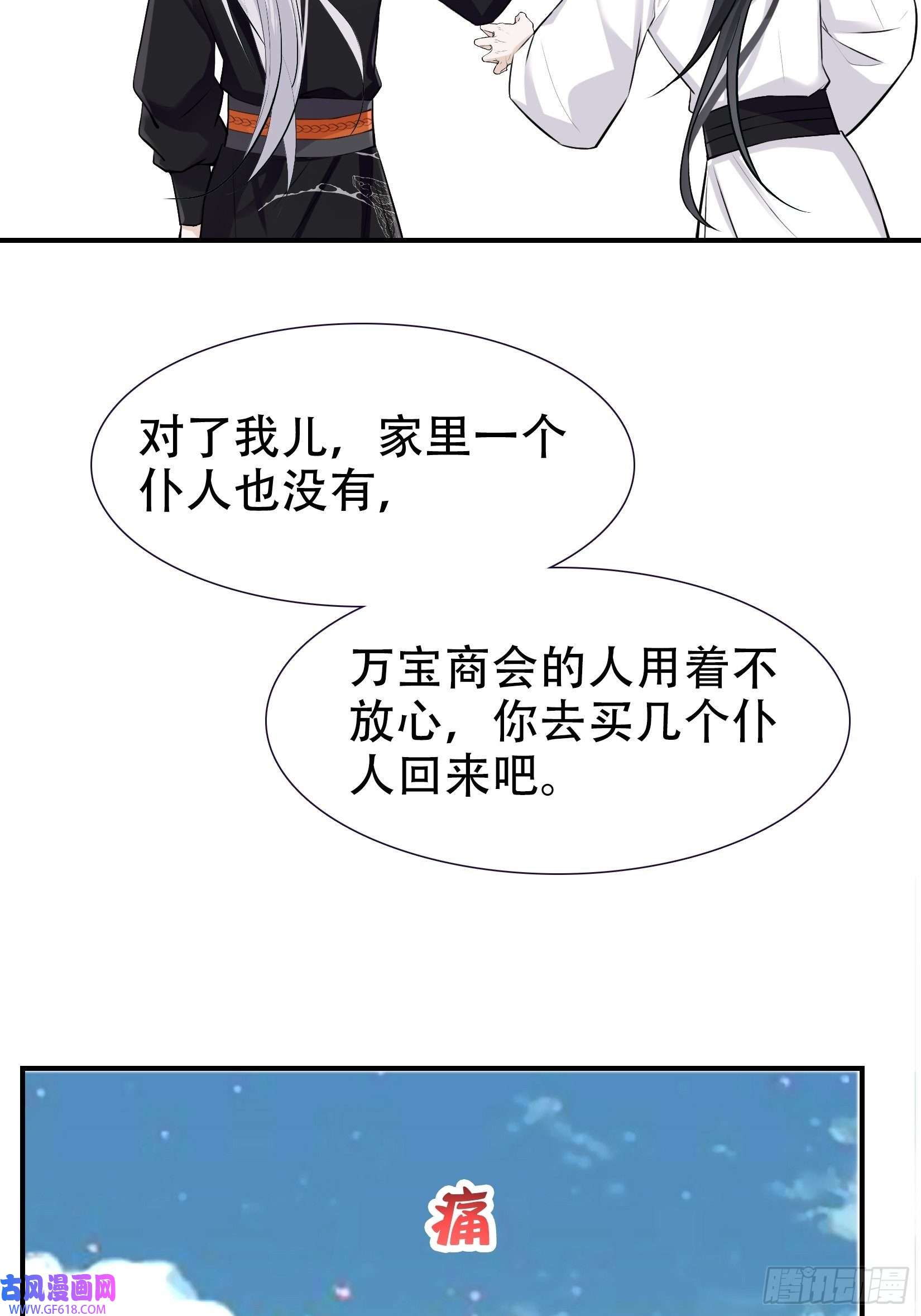 我儿快拼爹第九话 明昊城的使者