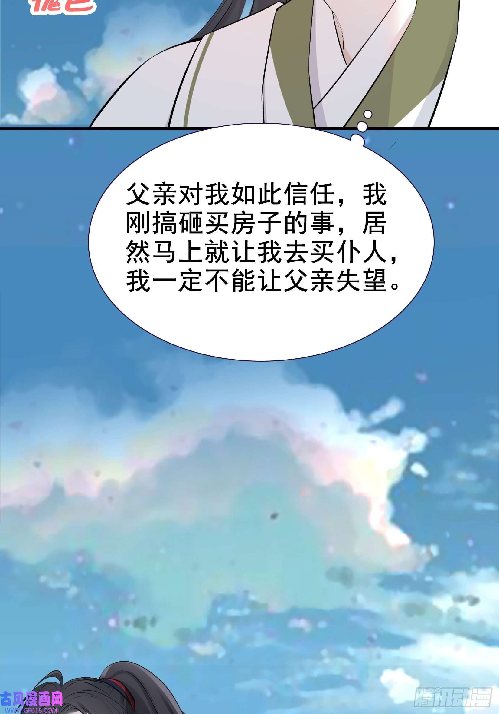 我儿快拼爹第九话 明昊城的使者