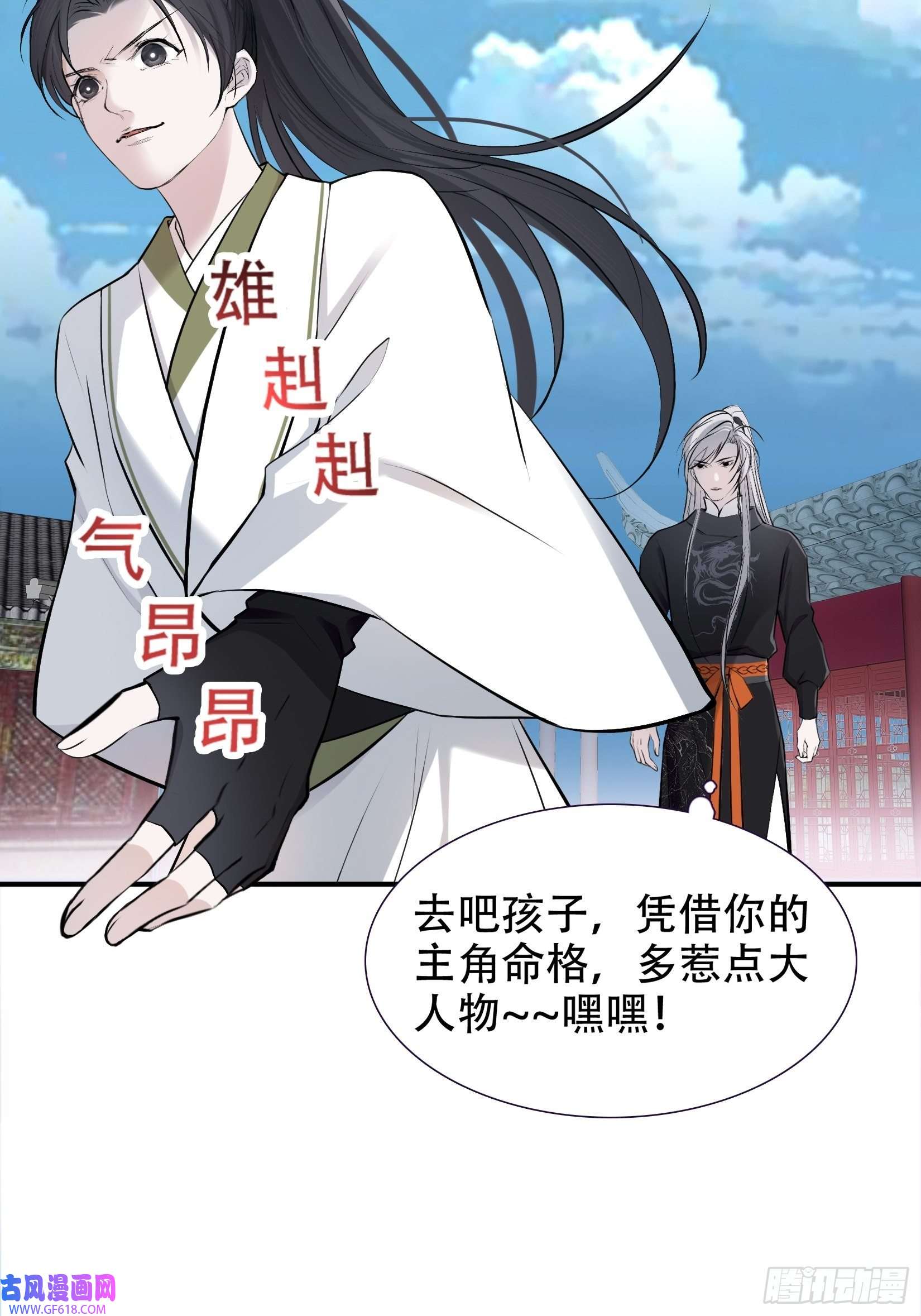 我儿快拼爹第九话 明昊城的使者