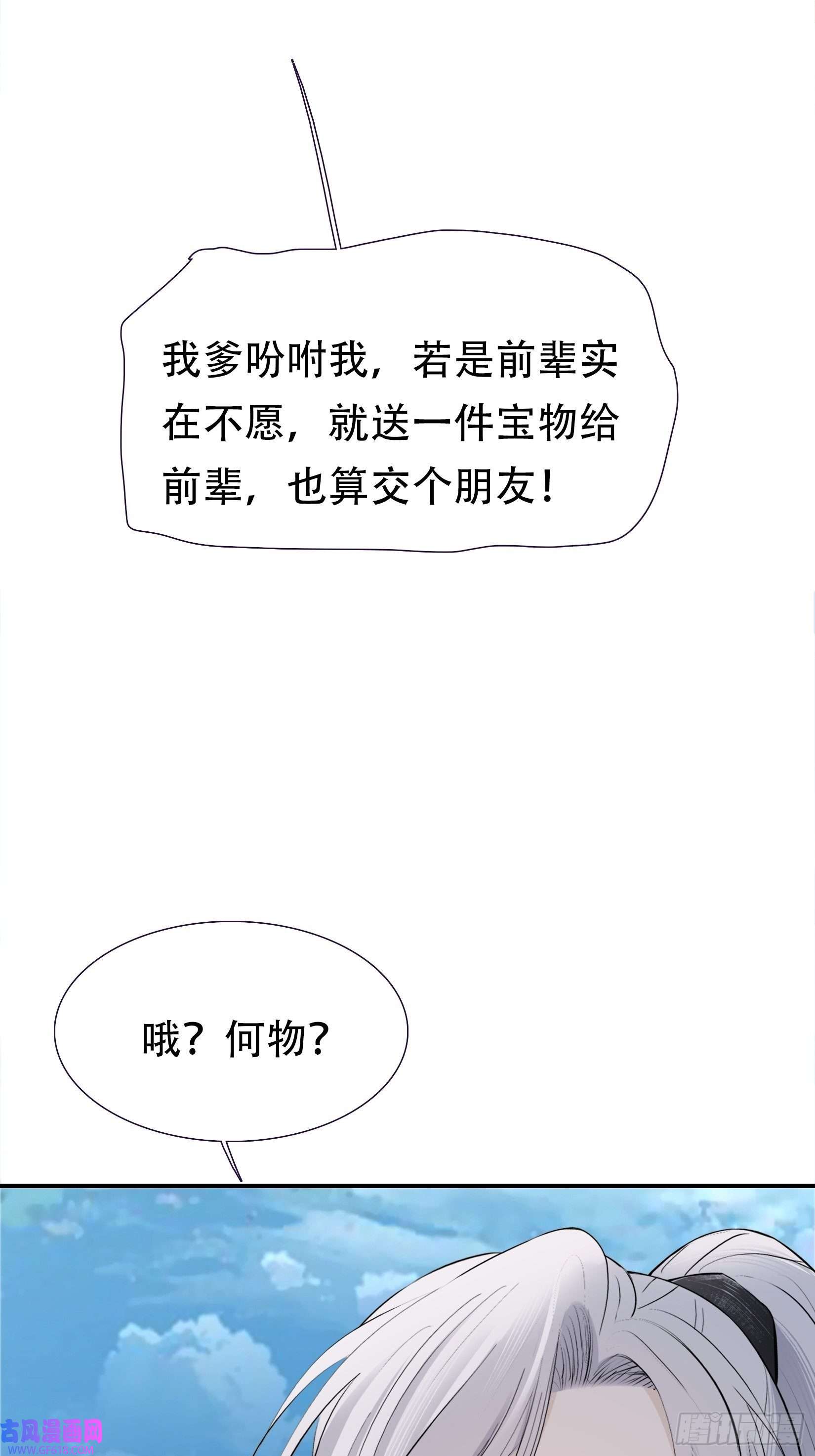 我儿快拼爹第九话 明昊城的使者