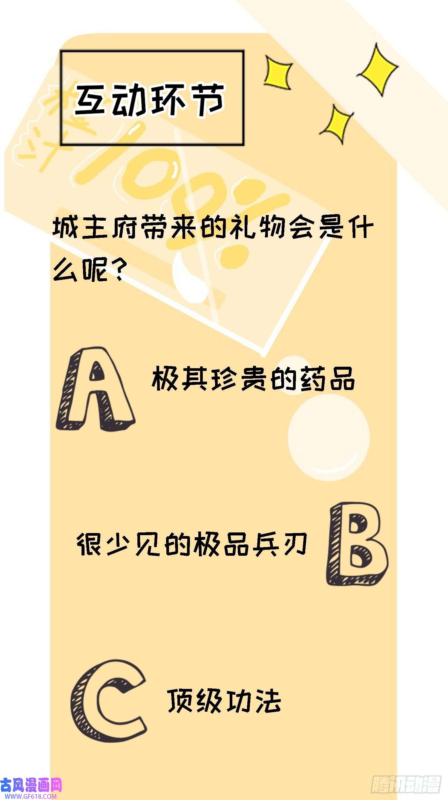 我儿快拼爹第九话 明昊城的使者
