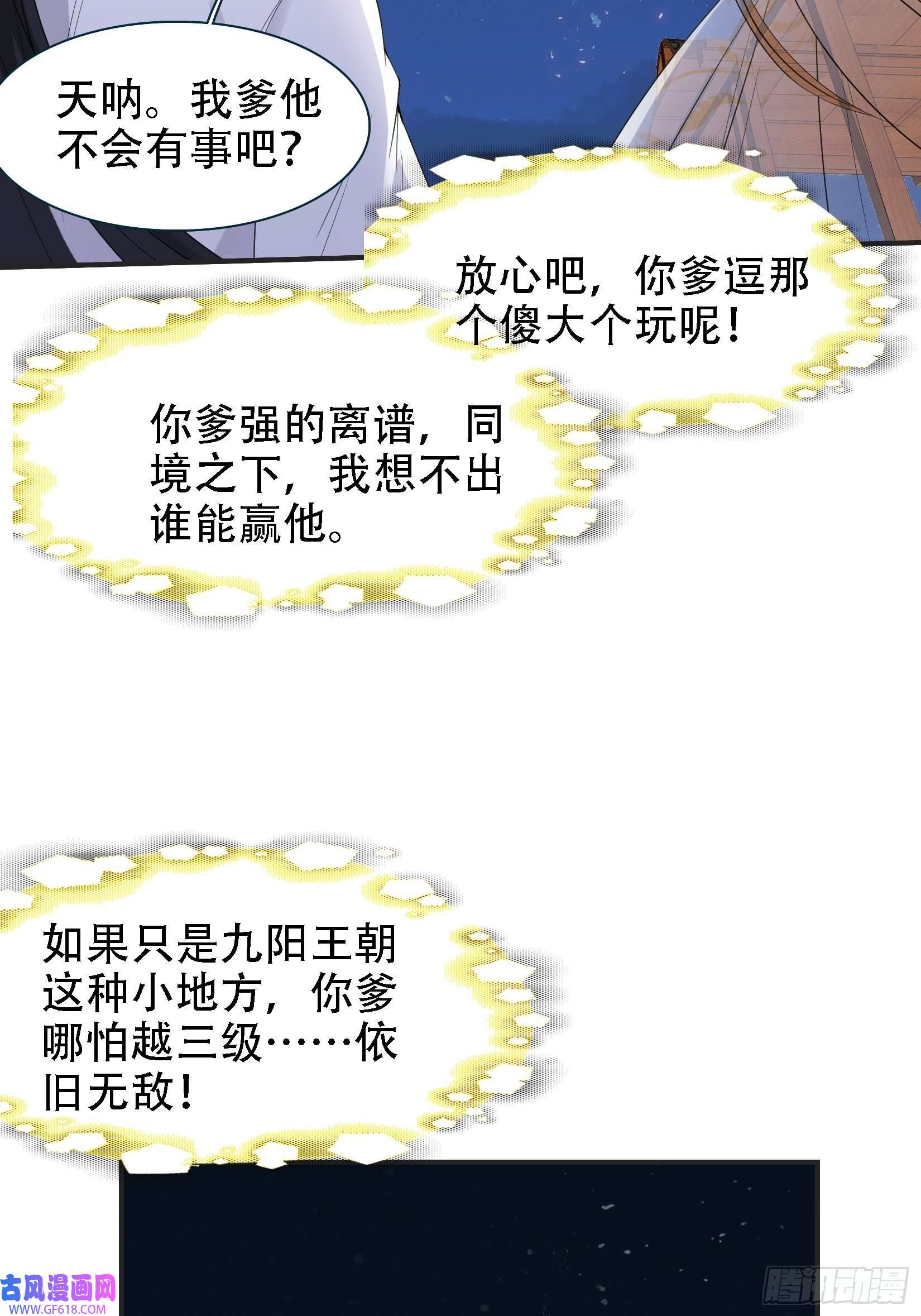 我儿快拼爹第十一话 同境无敌