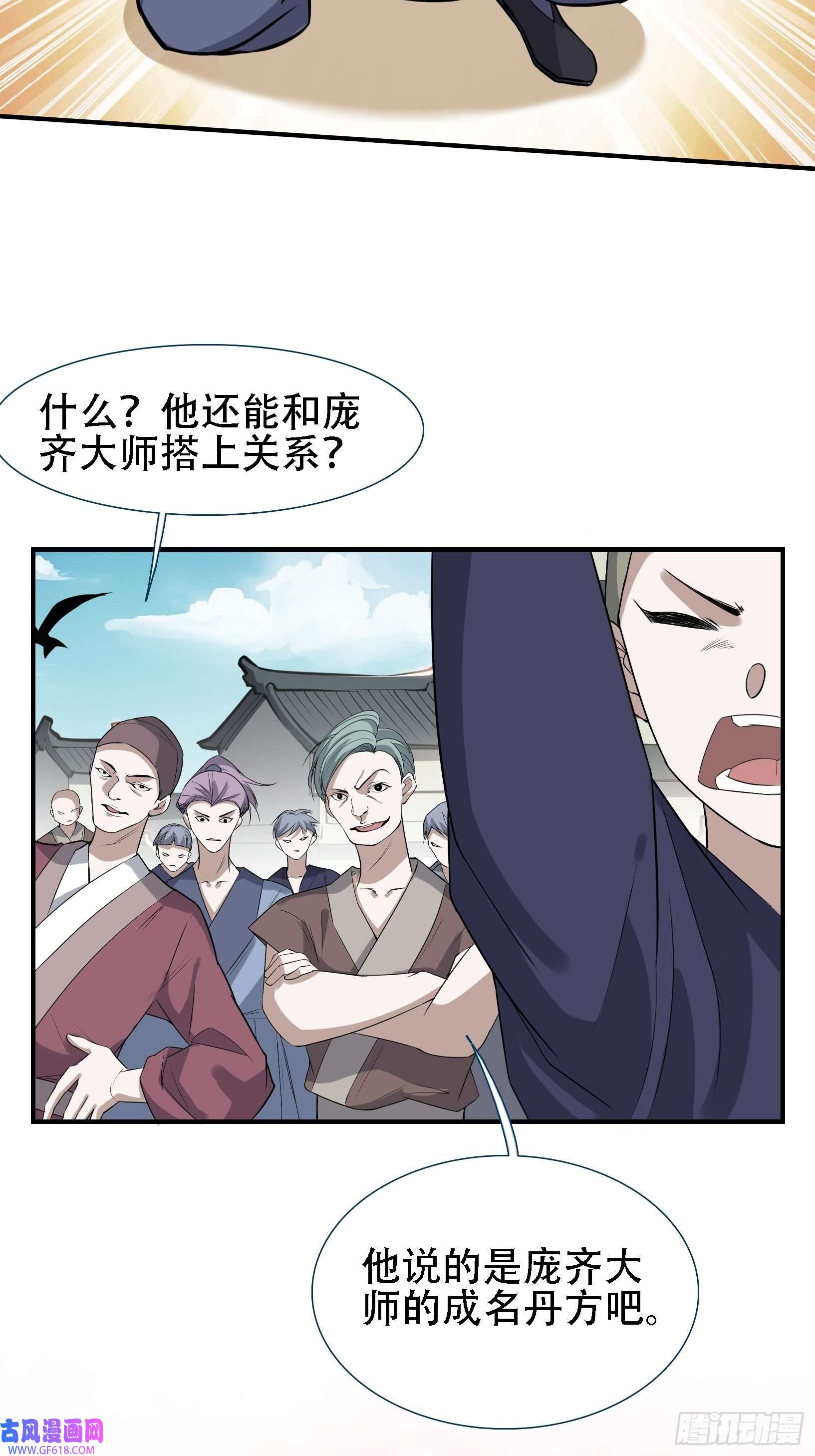 我儿快拼爹第十四话：炼丹大会