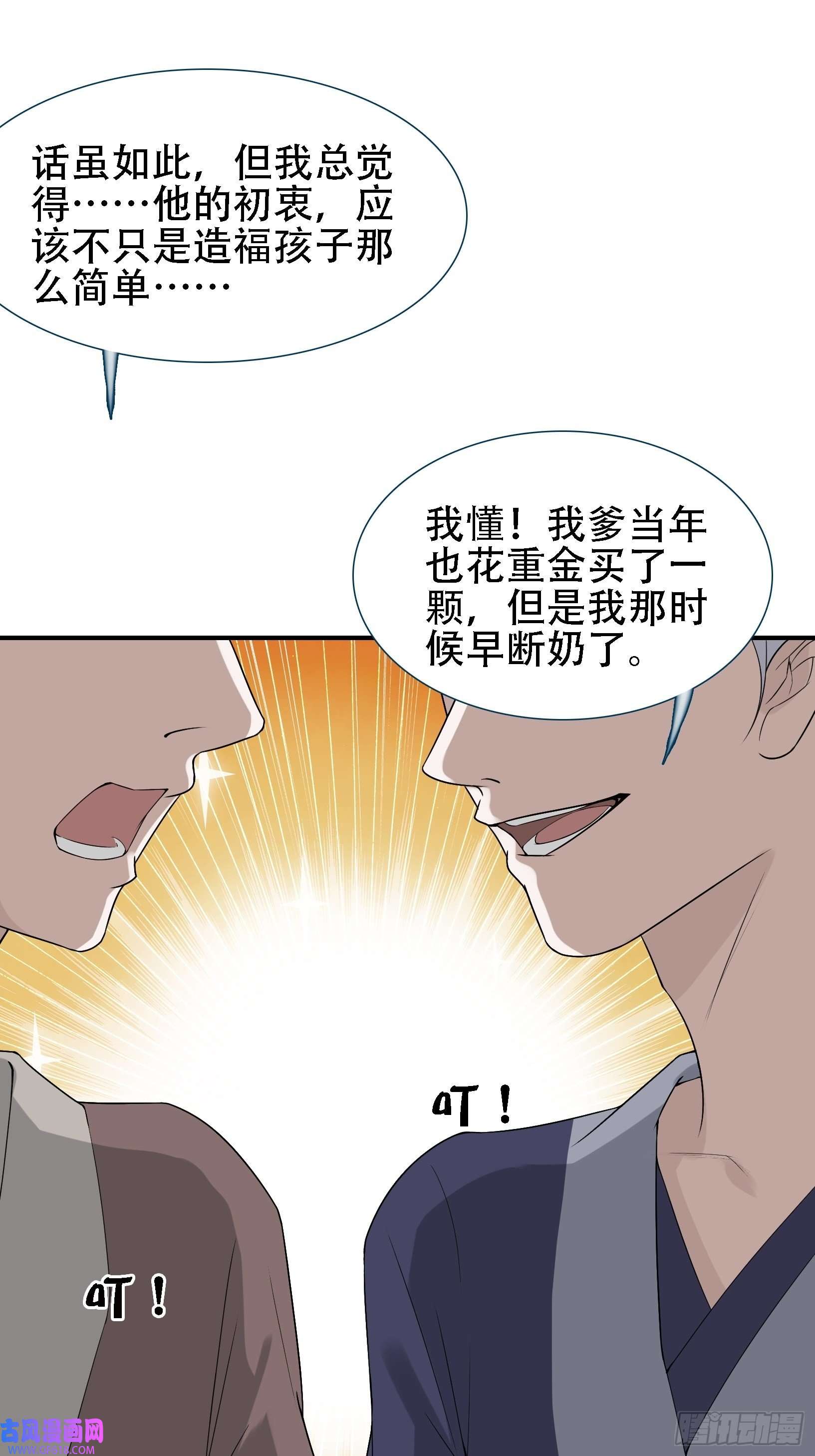 我儿快拼爹第十四话：炼丹大会