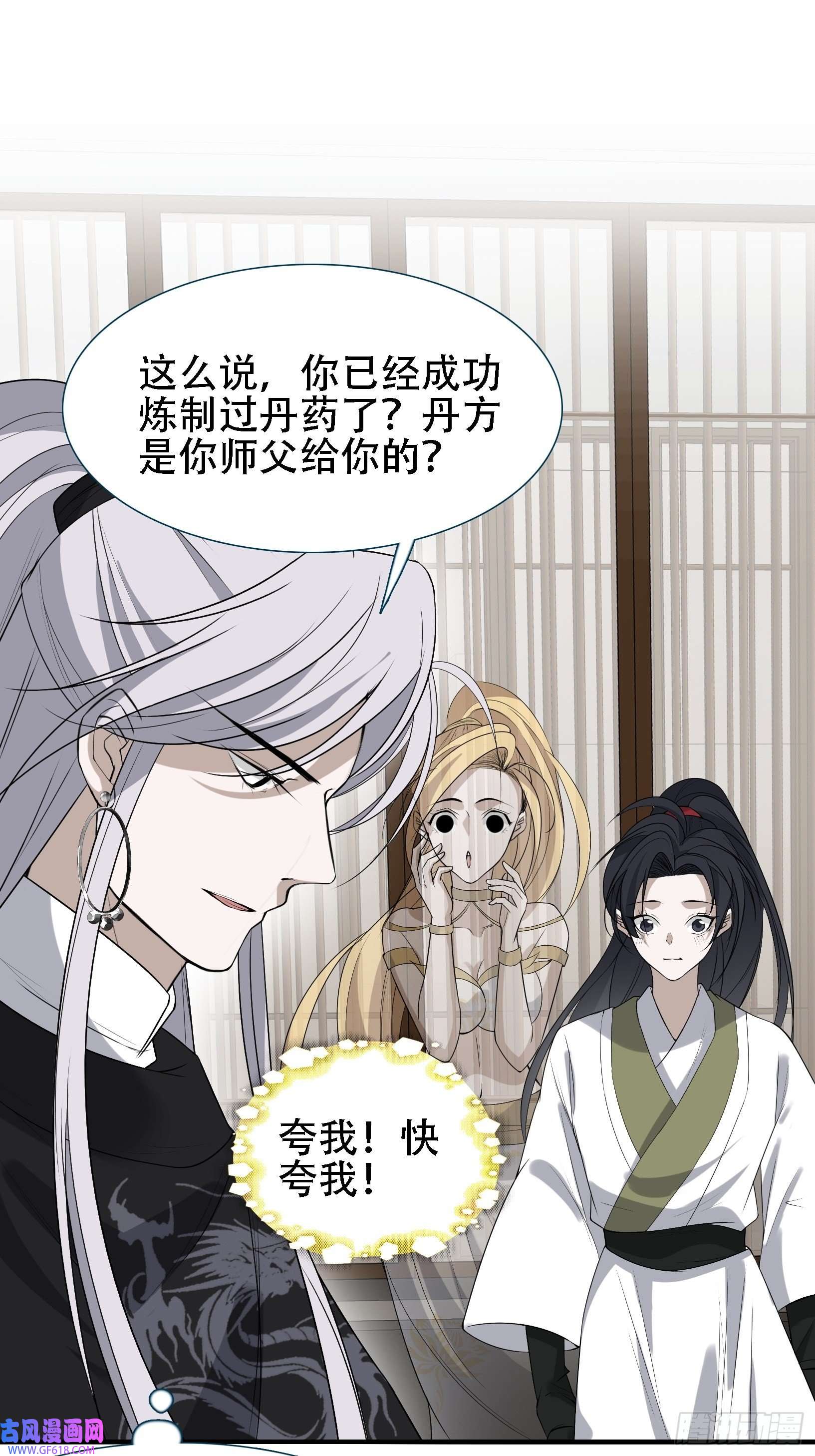 我儿快拼爹第十四话：炼丹大会