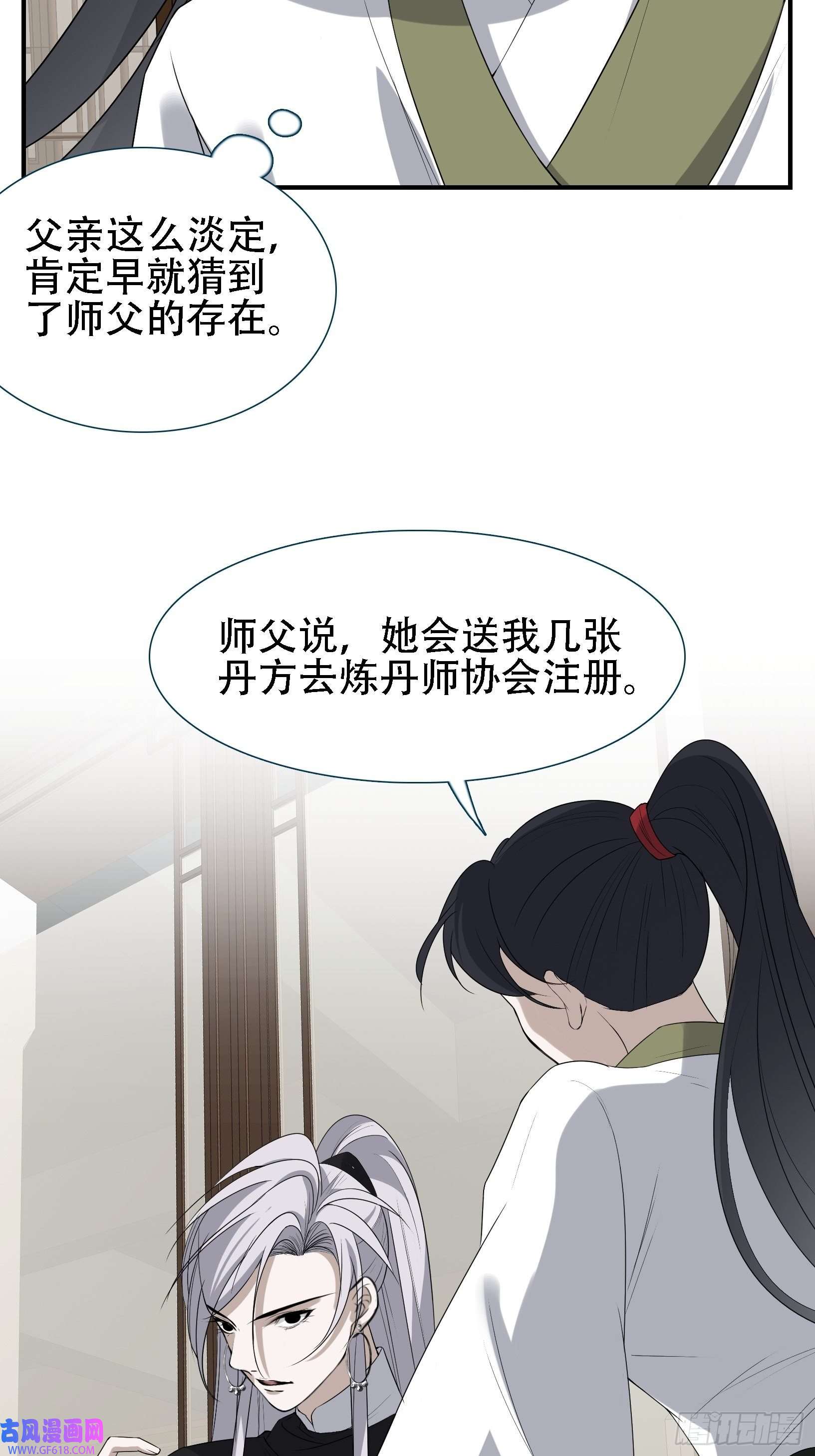我儿快拼爹第十四话：炼丹大会
