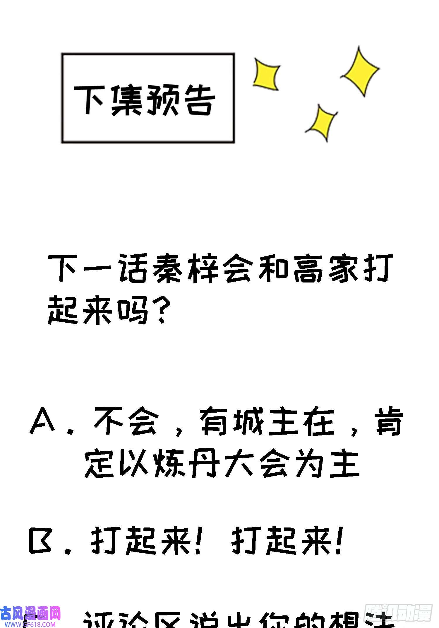 我儿快拼爹第十四话：炼丹大会