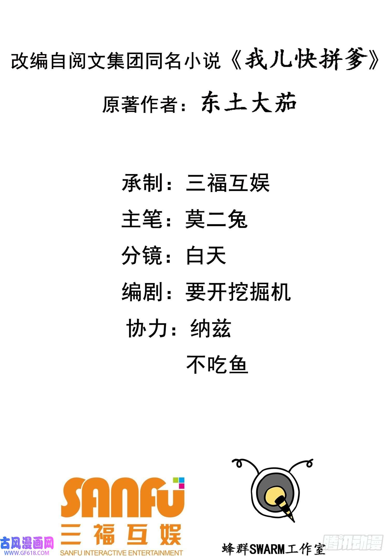 我儿快拼爹第十六话：庞齐的刁难