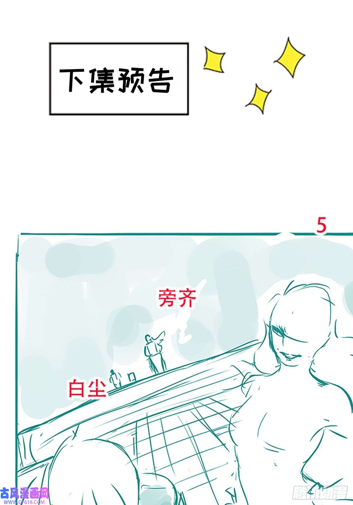 我儿快拼爹第十六话：庞齐的刁难