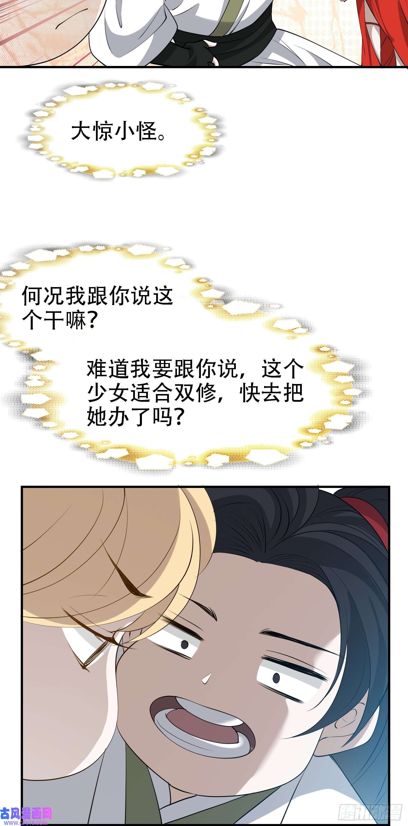 我儿快拼爹第十七话：适合双修的少女