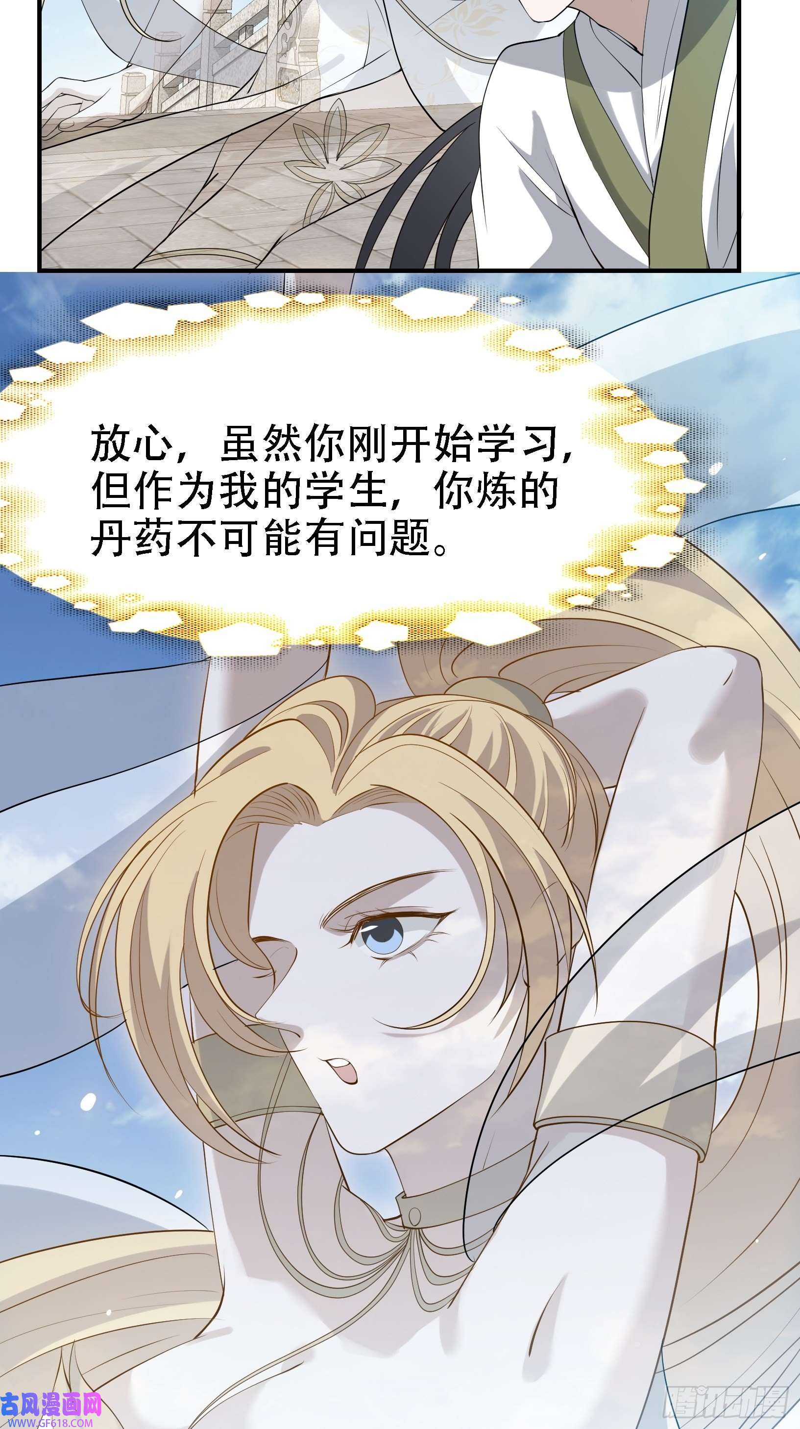 我儿快拼爹第十七话：适合双修的少女