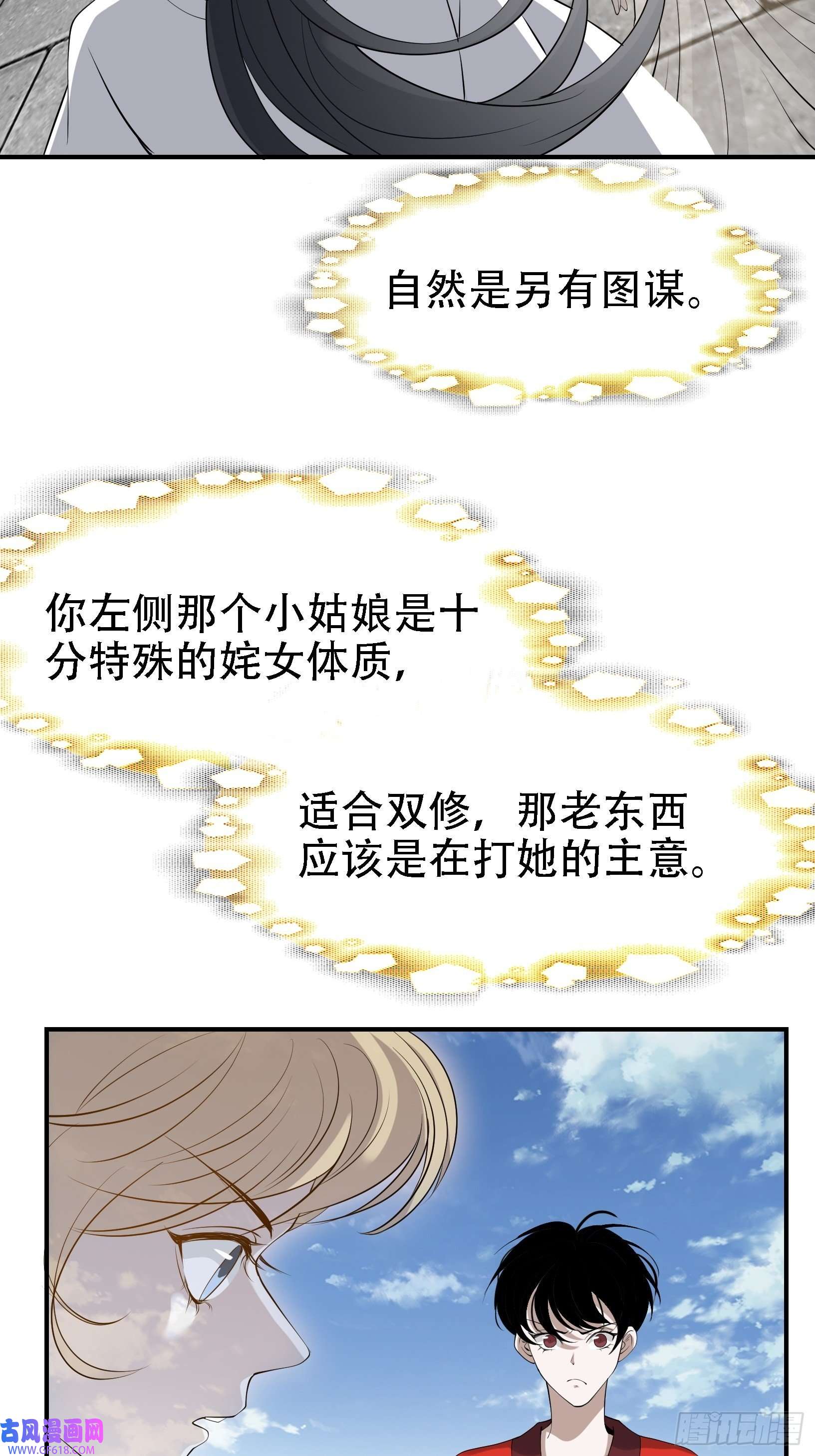 我儿快拼爹第十七话：适合双修的少女