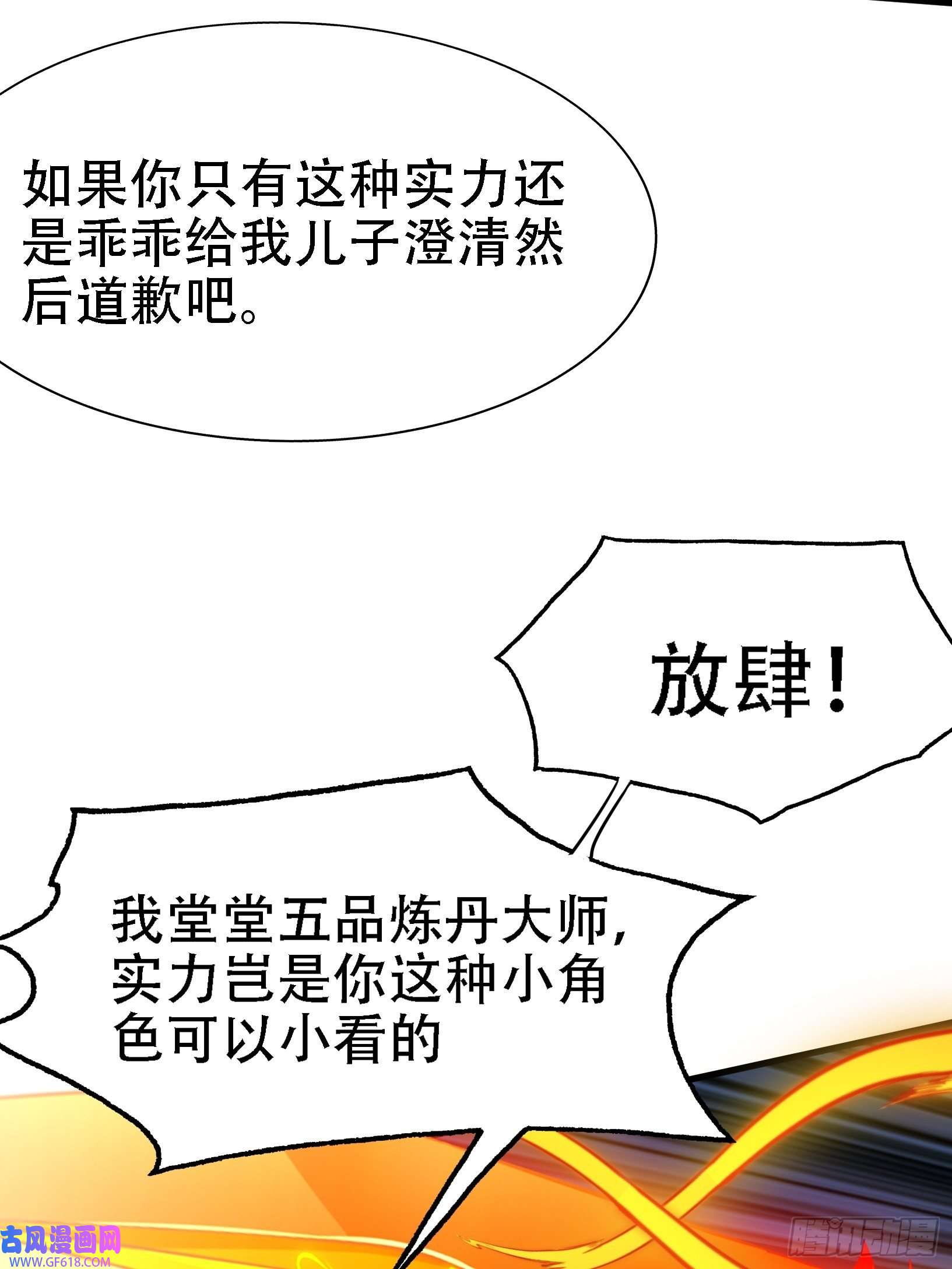 我儿快拼爹第十八话：废掉庞齐大师