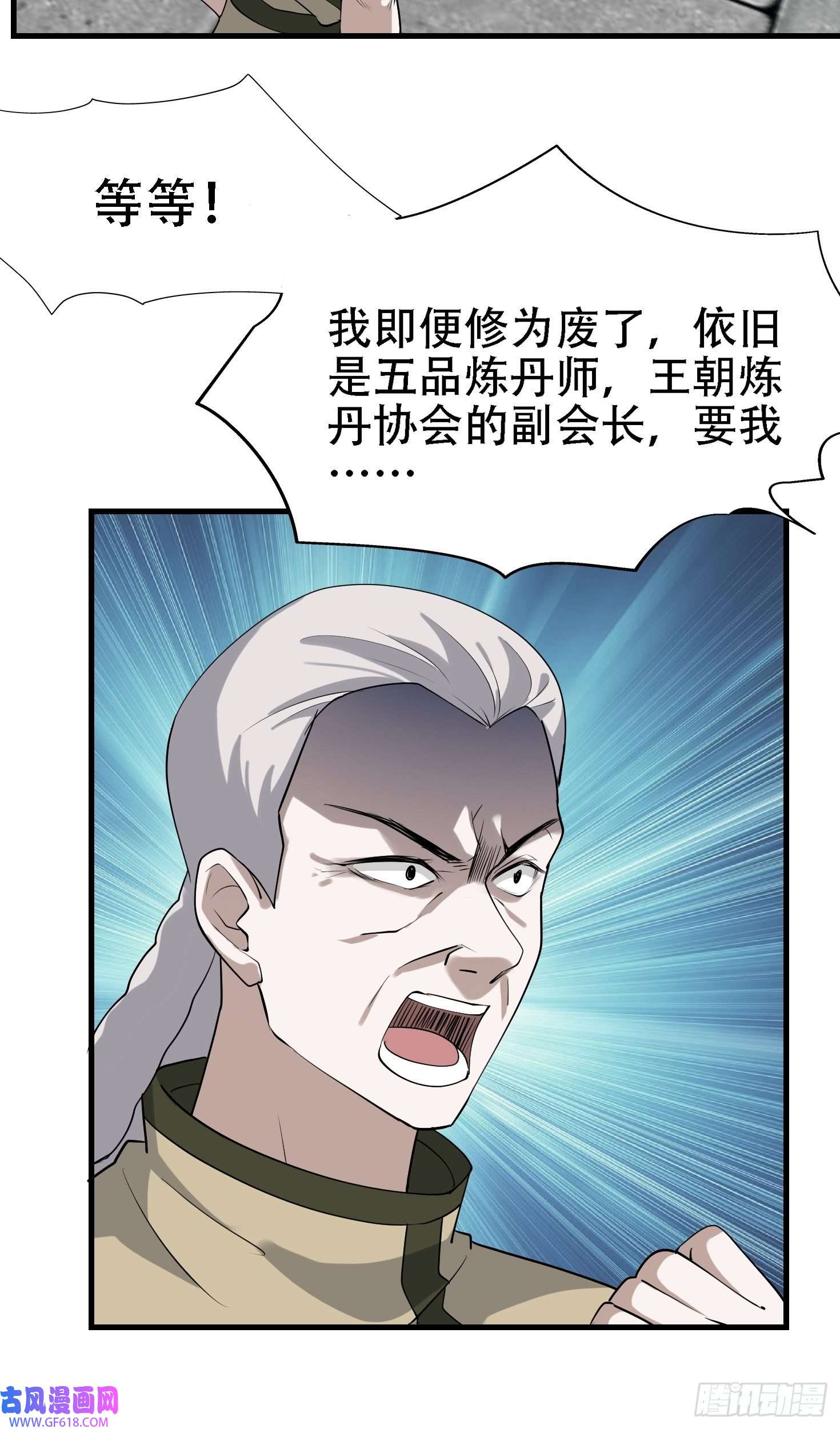 我儿快拼爹第十八话：废掉庞齐大师