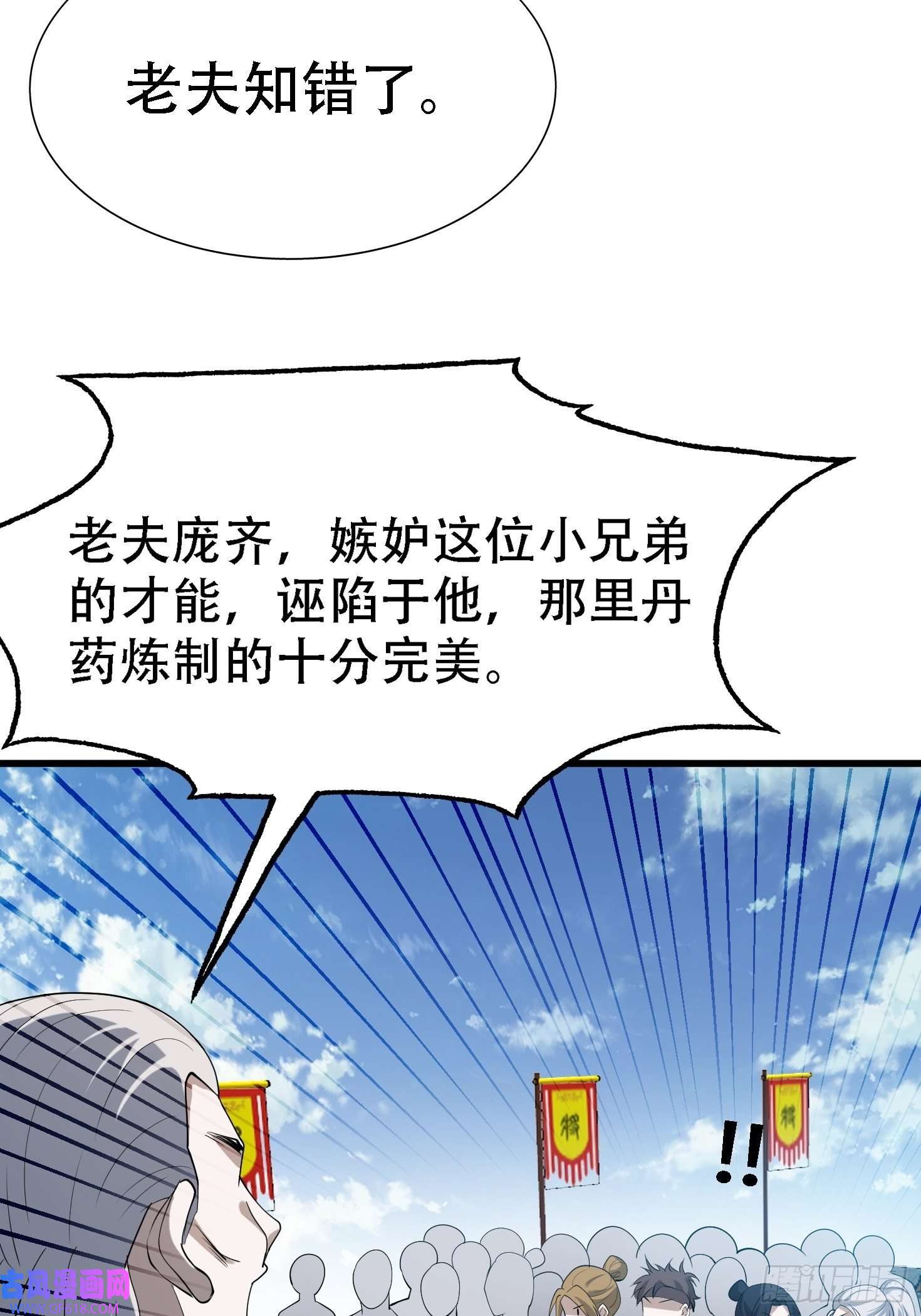 我儿快拼爹第十八话：废掉庞齐大师