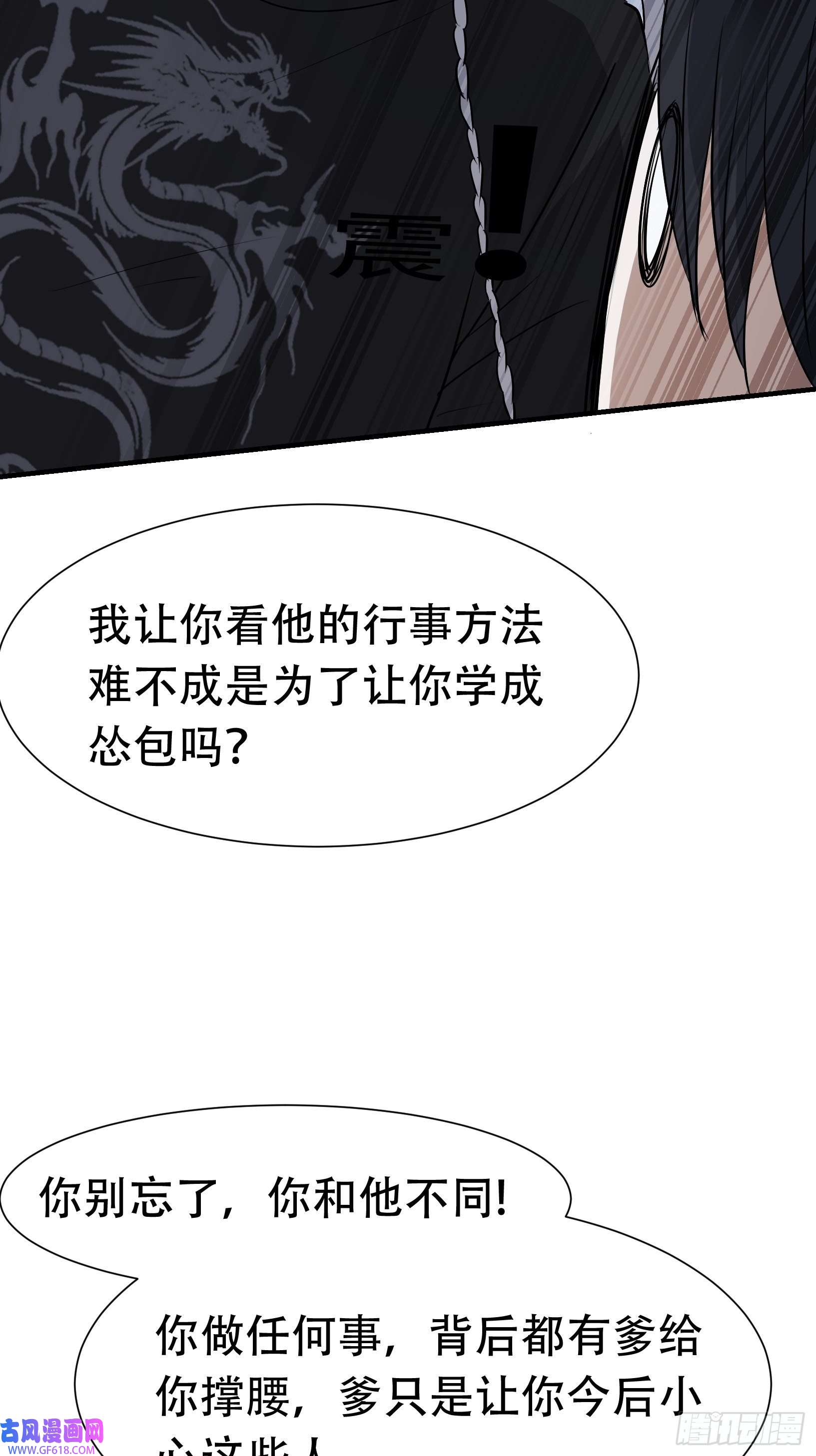 我儿快拼爹第十九话：名扬明昊城