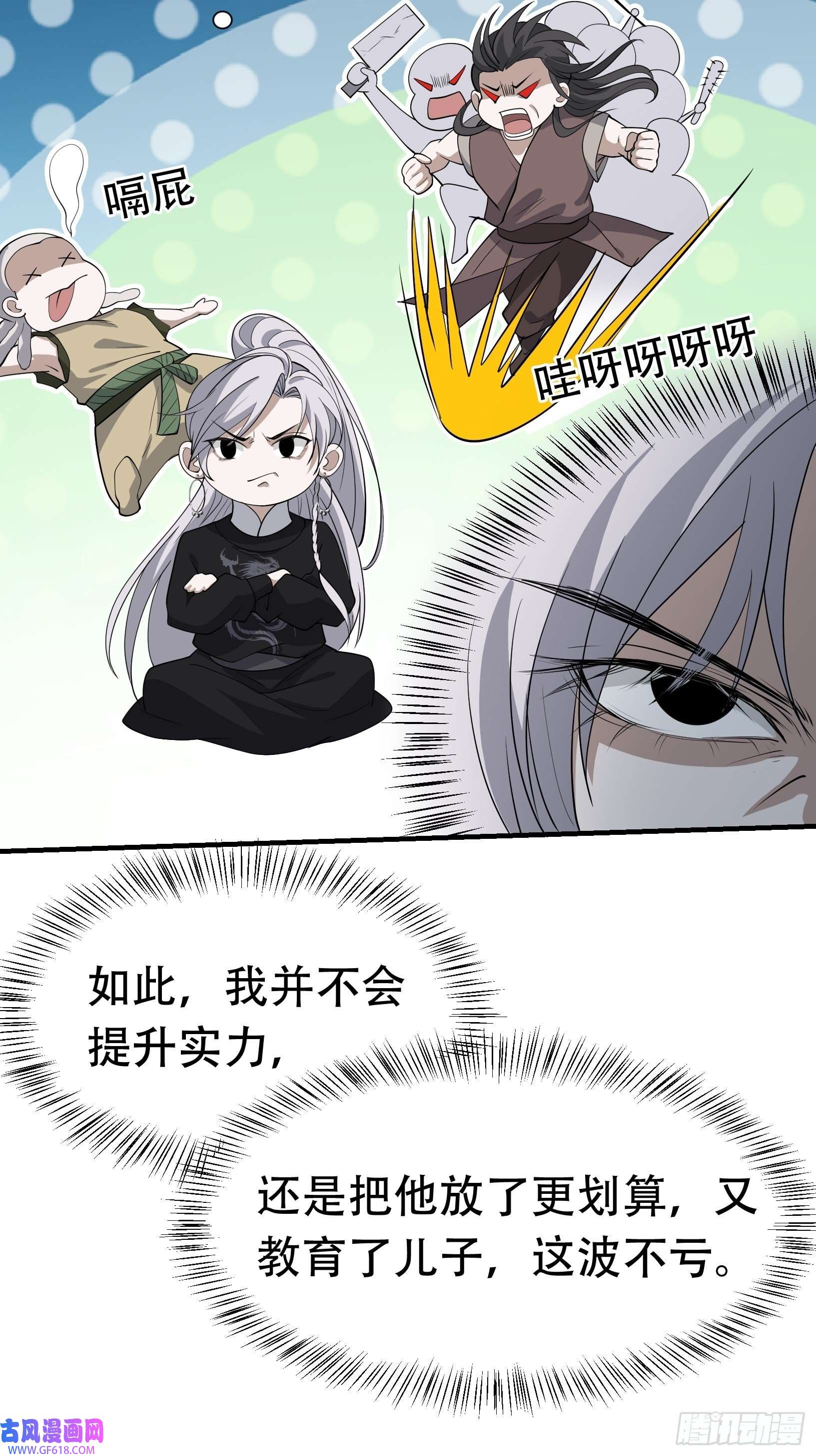 我儿快拼爹第十九话：名扬明昊城
