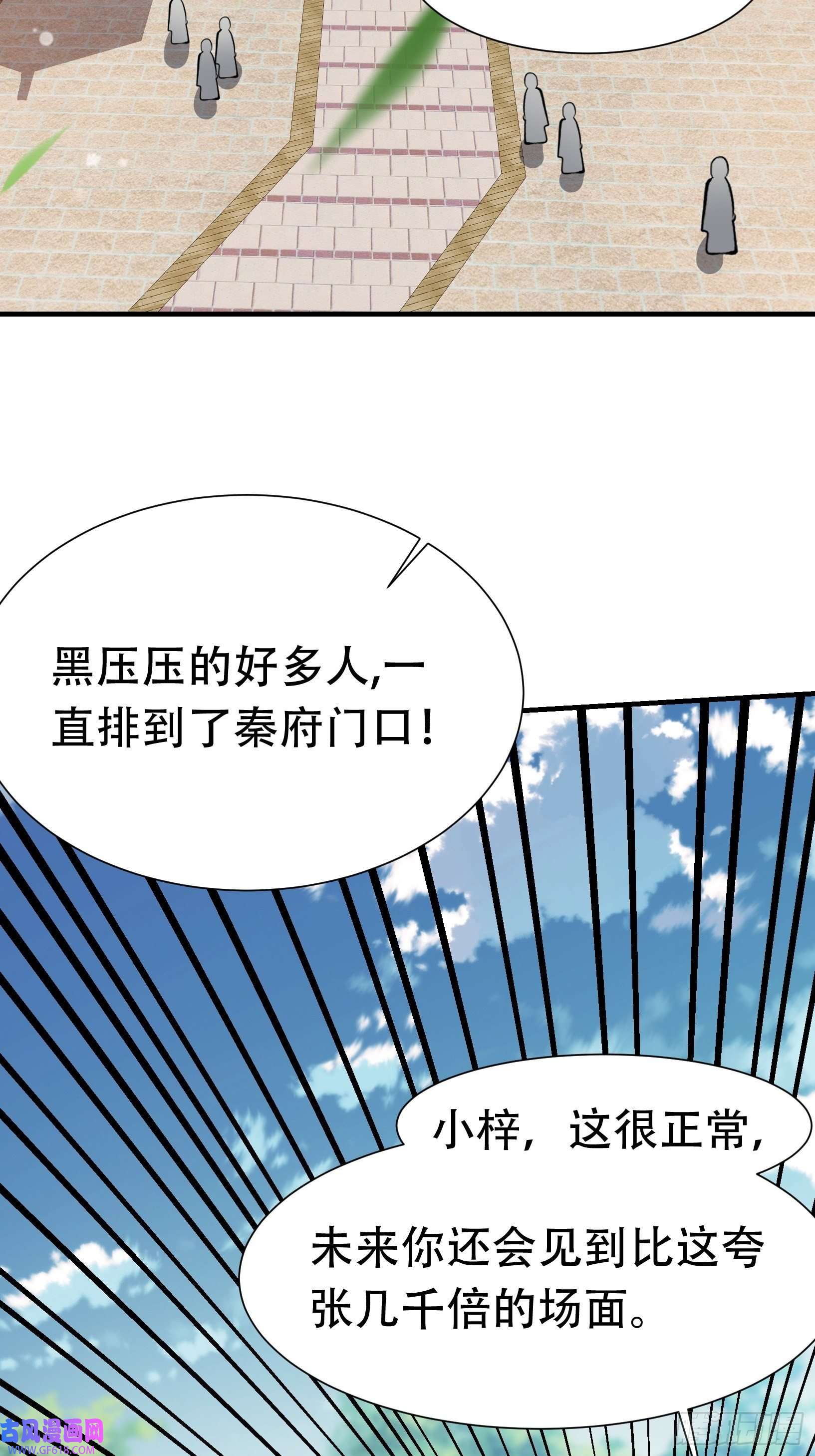 我儿快拼爹第十九话：名扬明昊城