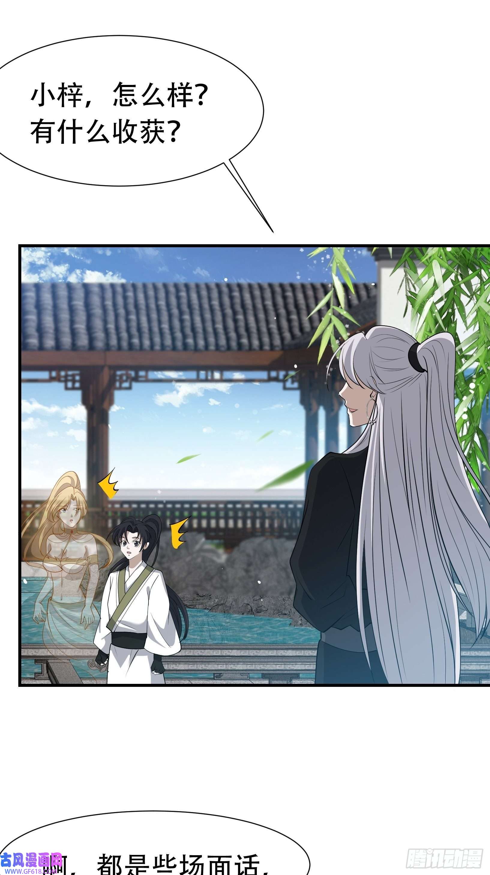 我儿快拼爹第十九话：名扬明昊城
