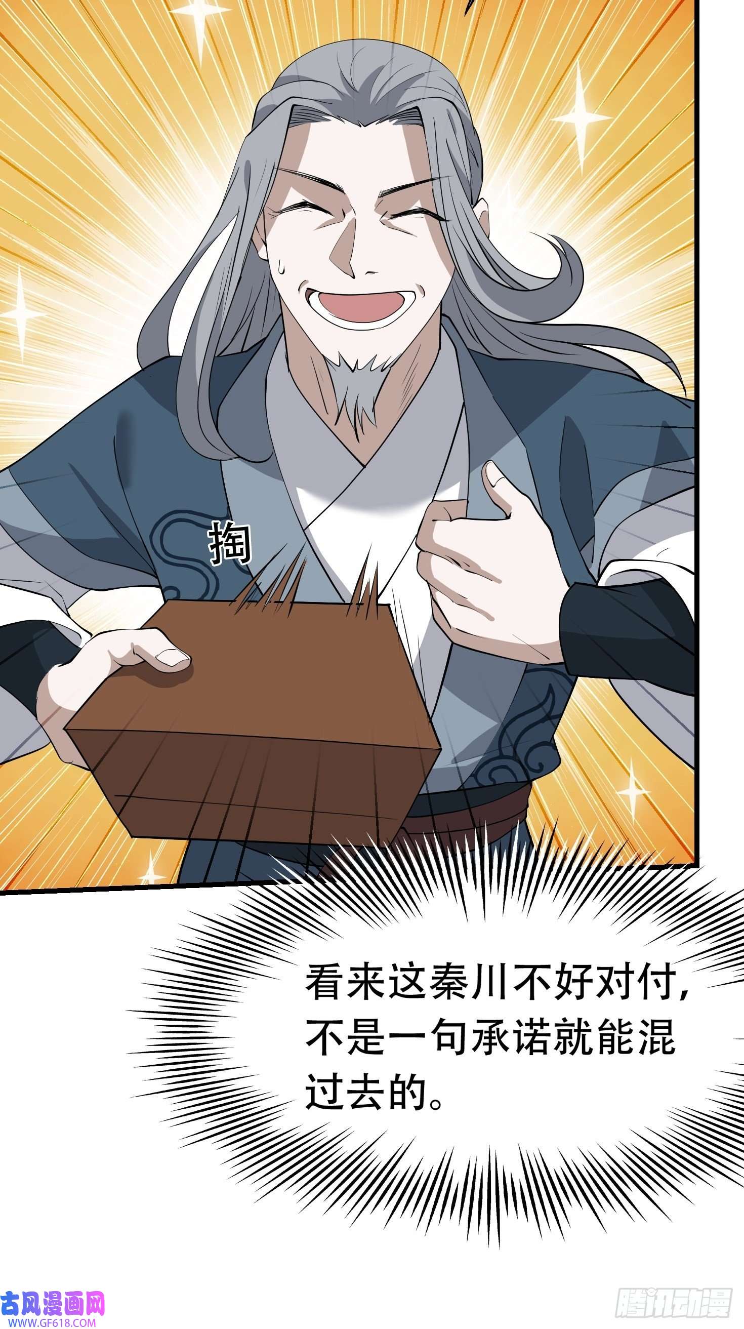 我儿快拼爹第二十话：不懂风情的秦梓