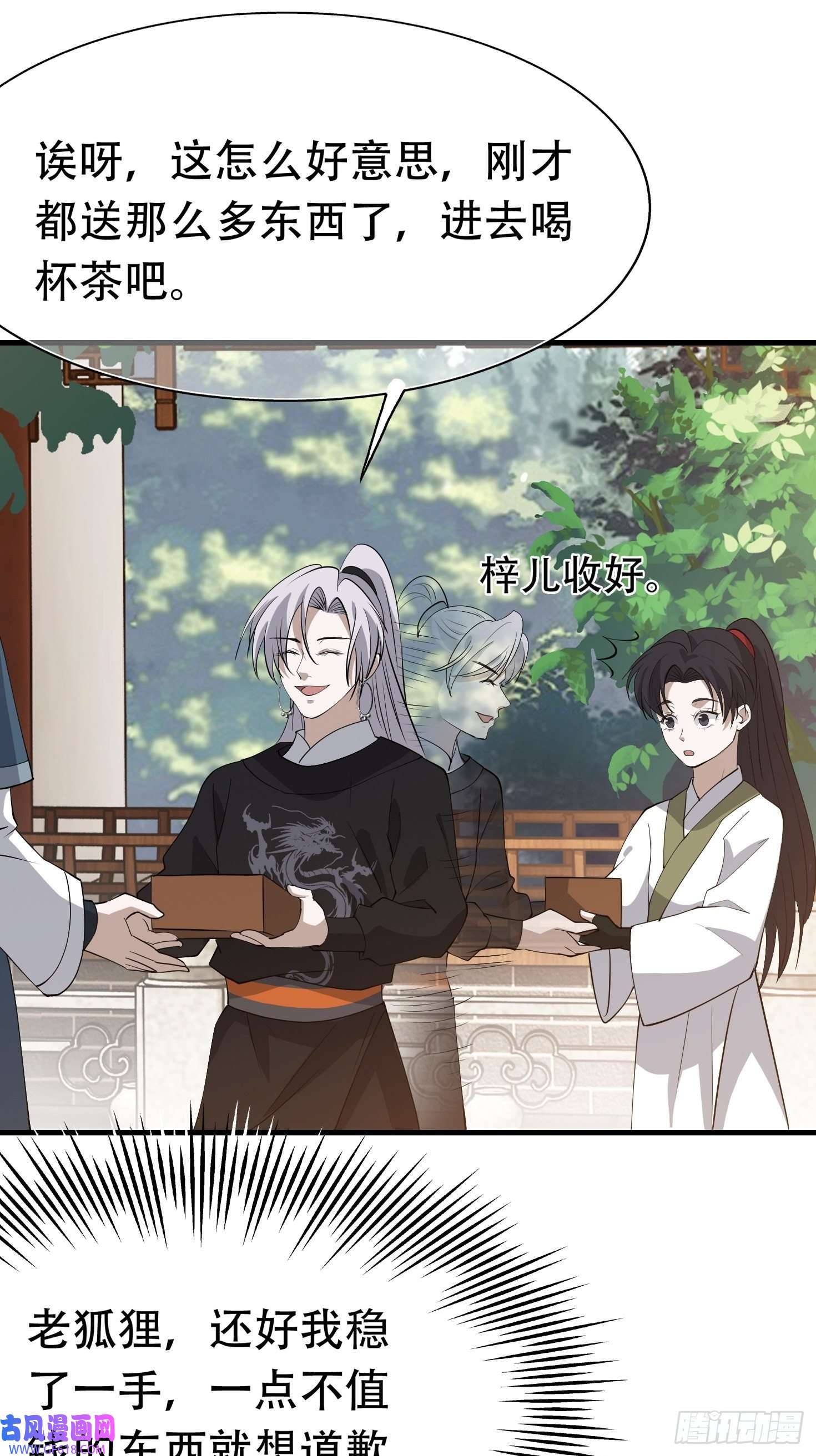 我儿快拼爹第二十话：不懂风情的秦梓