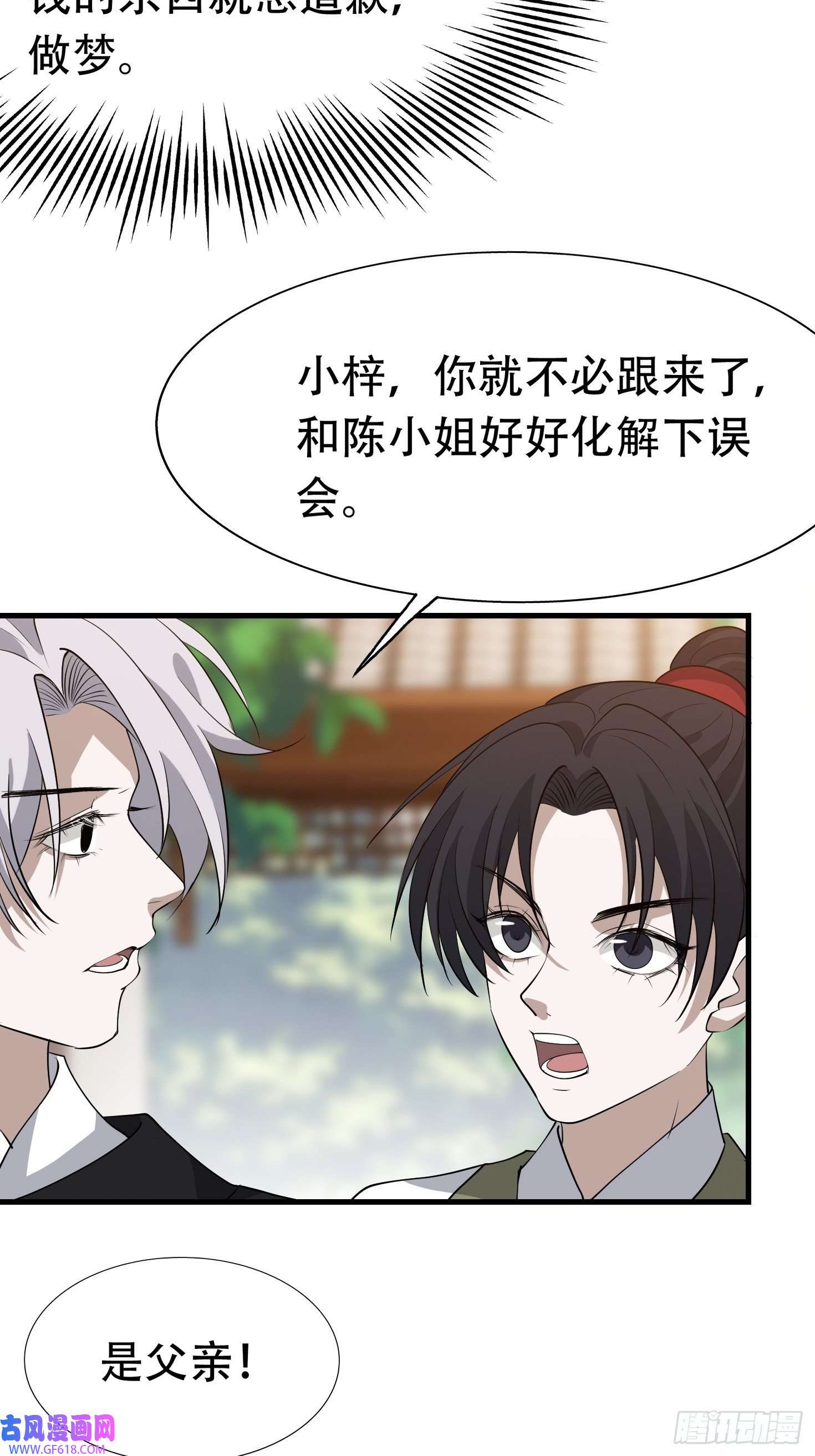 我儿快拼爹第二十话：不懂风情的秦梓