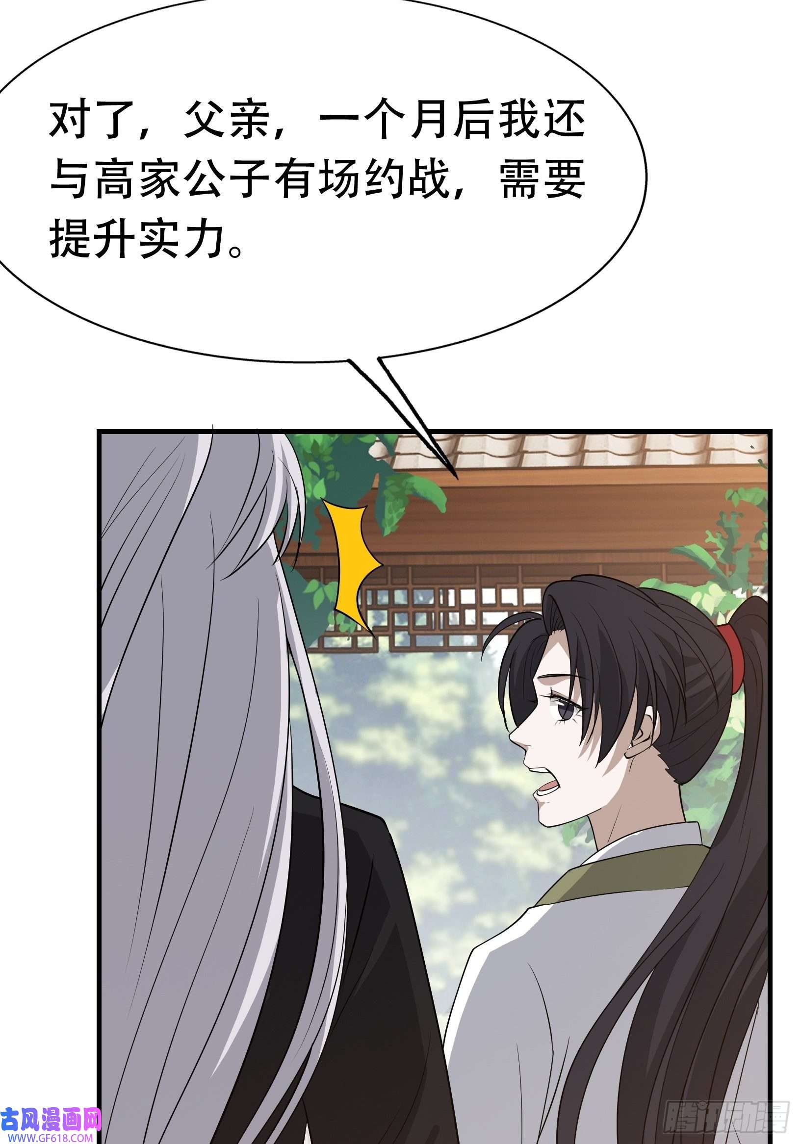 我儿快拼爹第二十话：不懂风情的秦梓