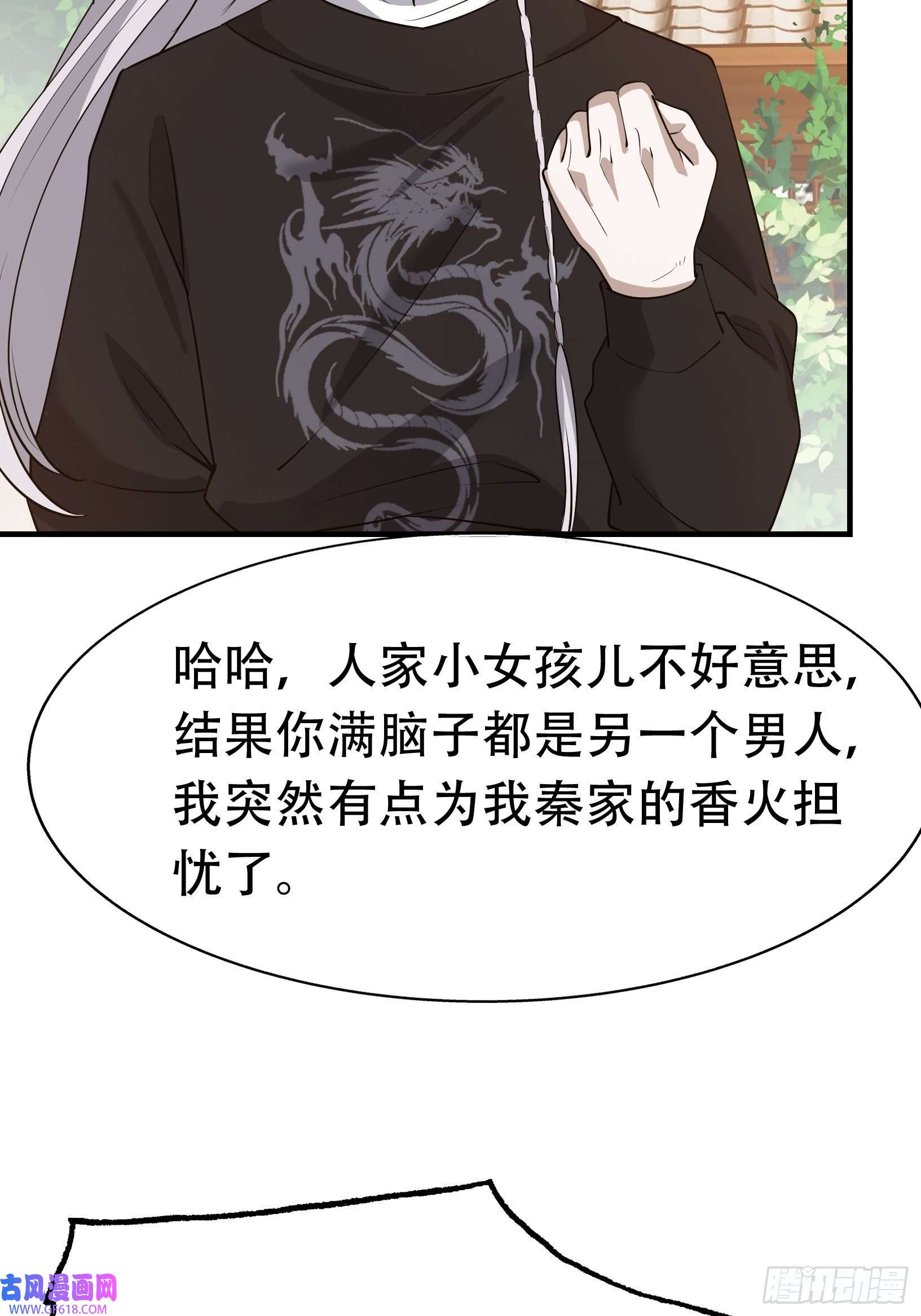 我儿快拼爹第二十话：不懂风情的秦梓