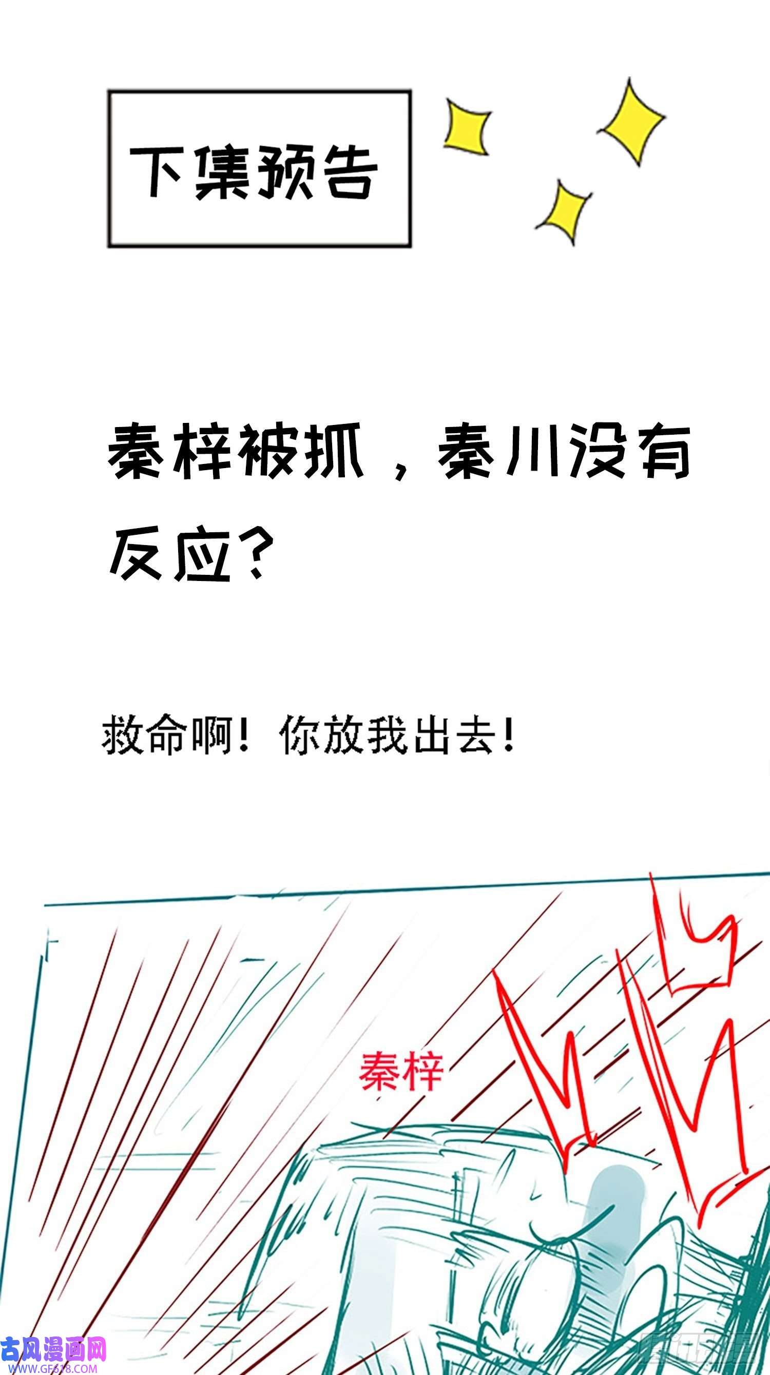 我儿快拼爹第二十话：不懂风情的秦梓