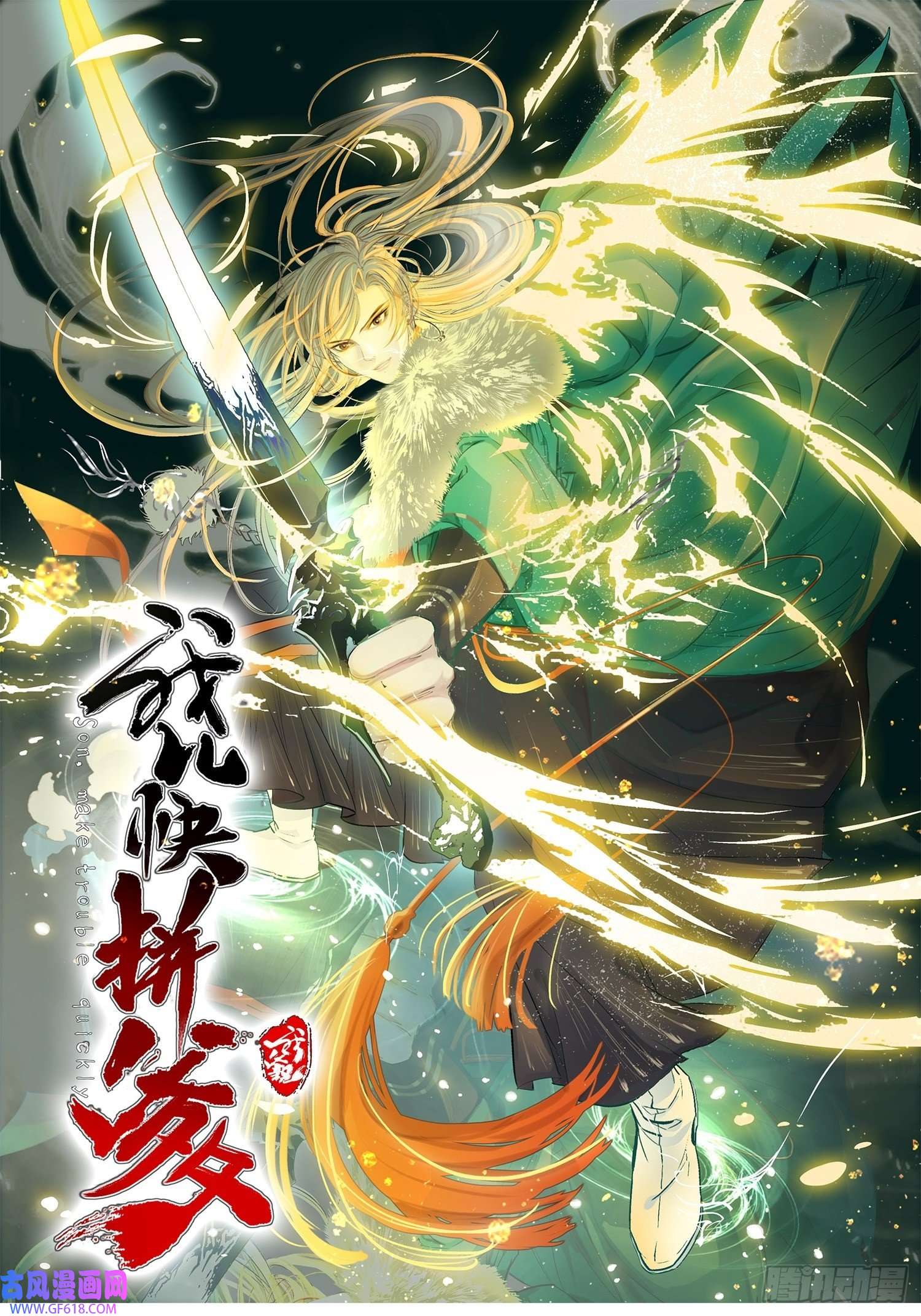 我儿快拼爹第二十一话：怪物猎人？