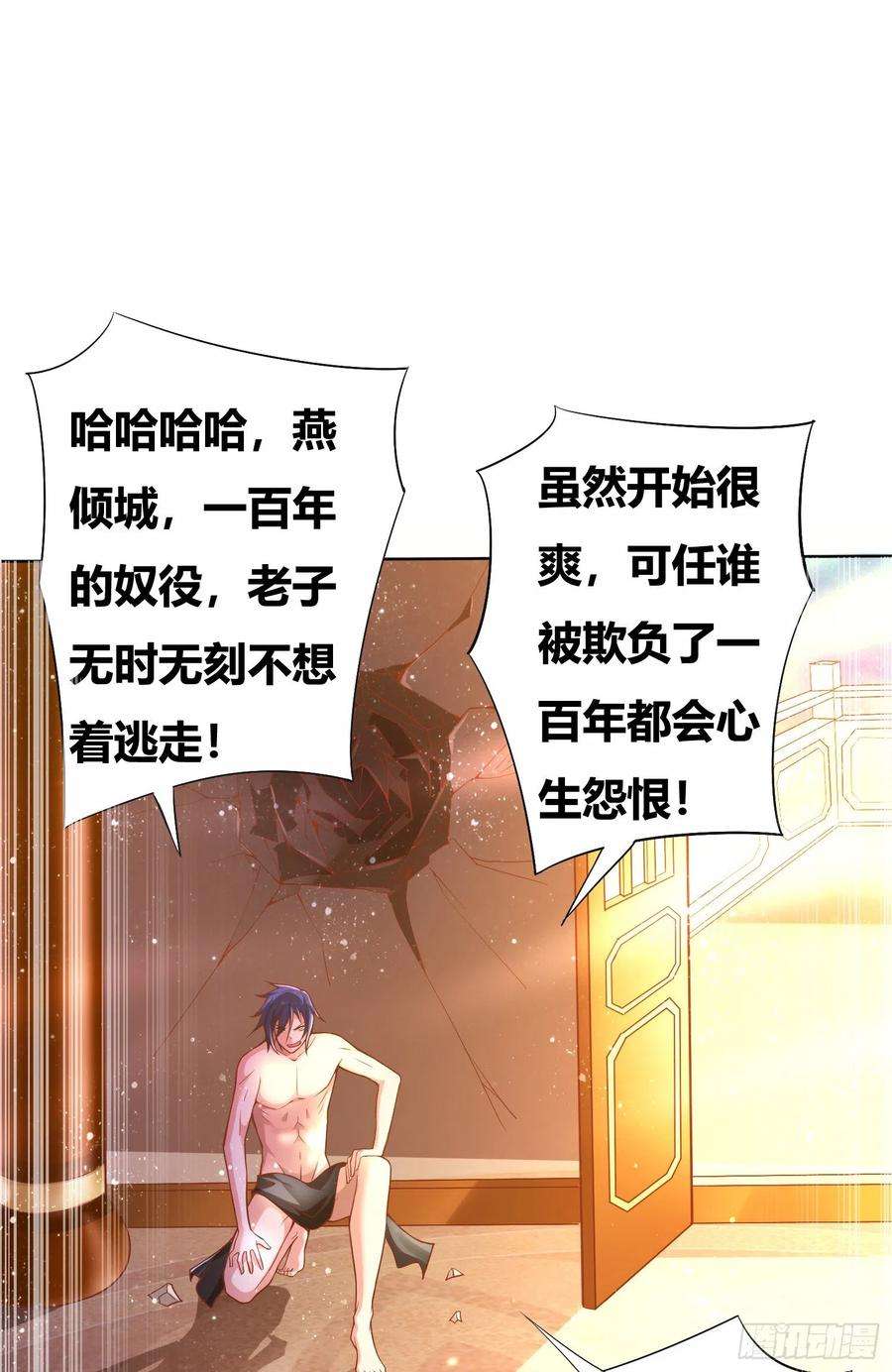 万古赘婿1话 逃离魔爪后，我穿越了？